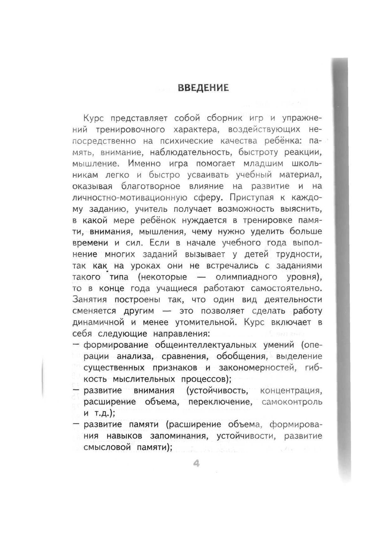 Развивающие задания. Тесты, игры, упражнения. 2 класс | Дефектология Проф