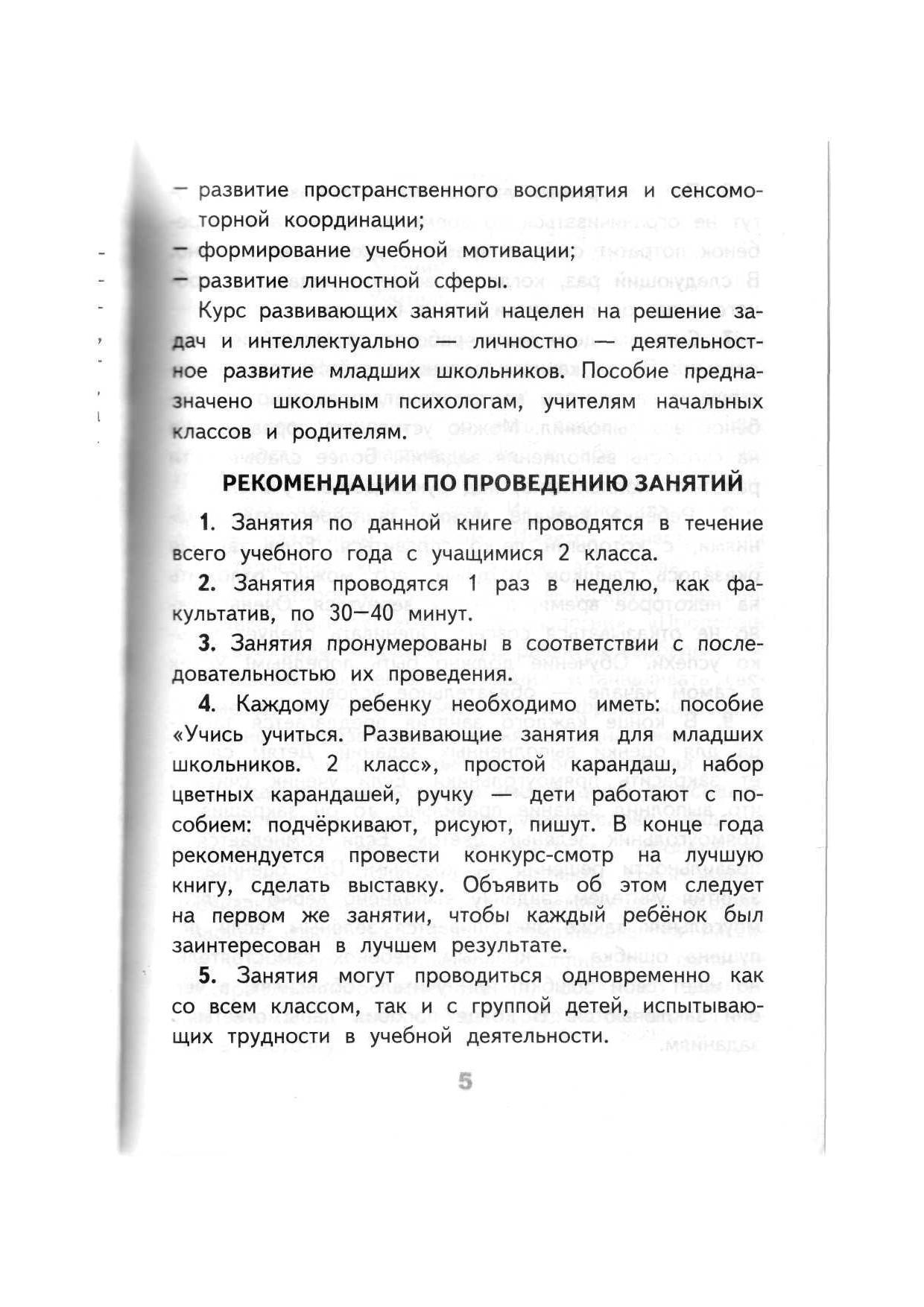 Развивающие задания. Тесты, игры, упражнения. 2 класс | Дефектология Проф