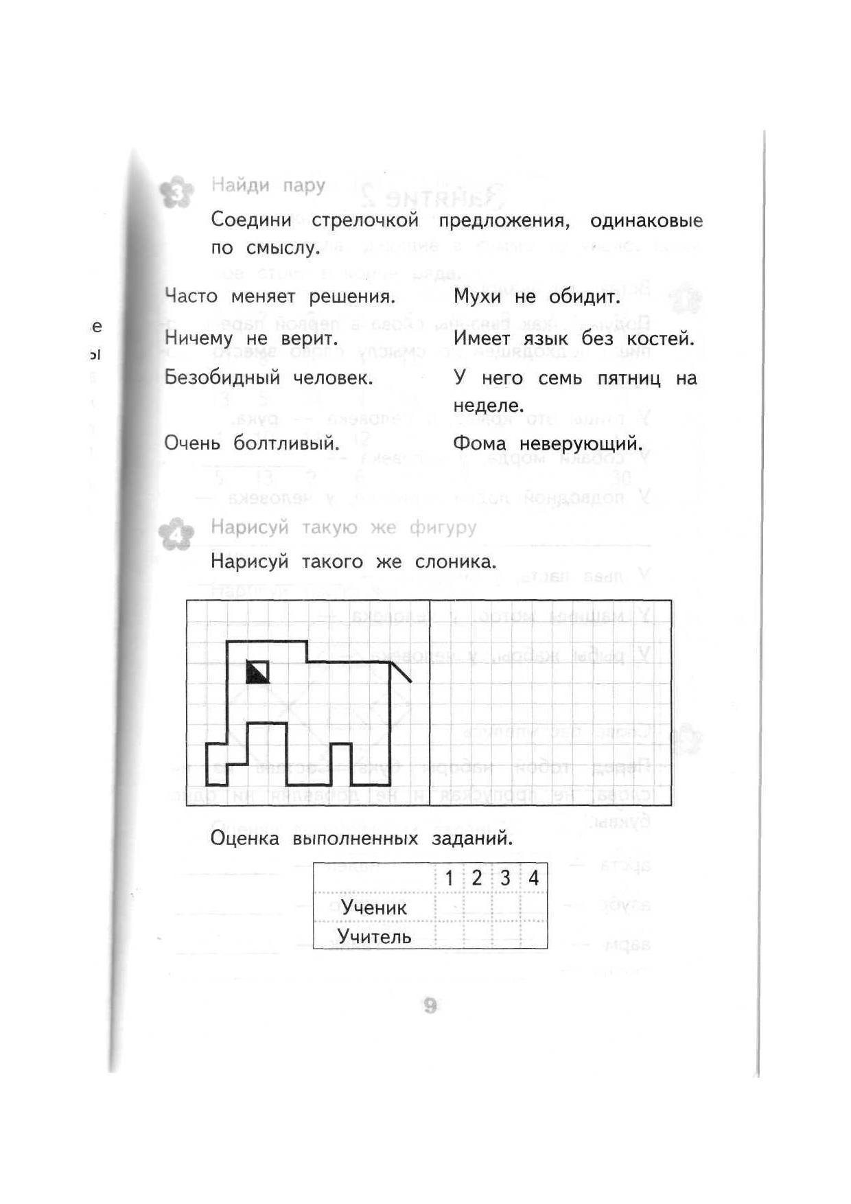 Развивающие задания. Тесты, игры, упражнения. 2 класс | Дефектология Проф