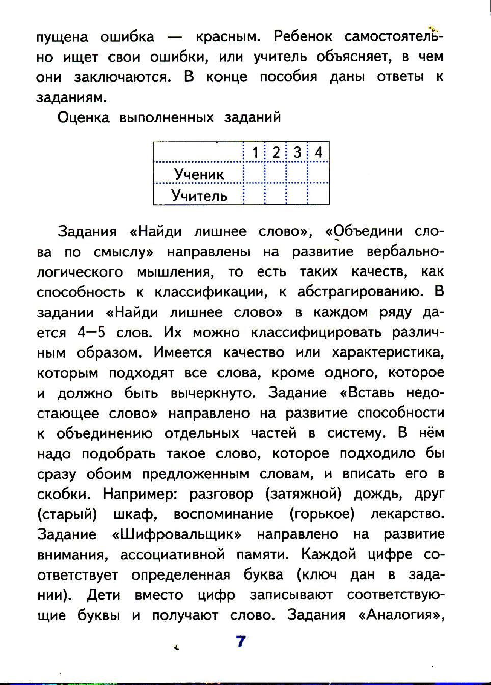 Развивающие задания. Тесты, игры, упражнения. 3 класс | Дефектология Проф