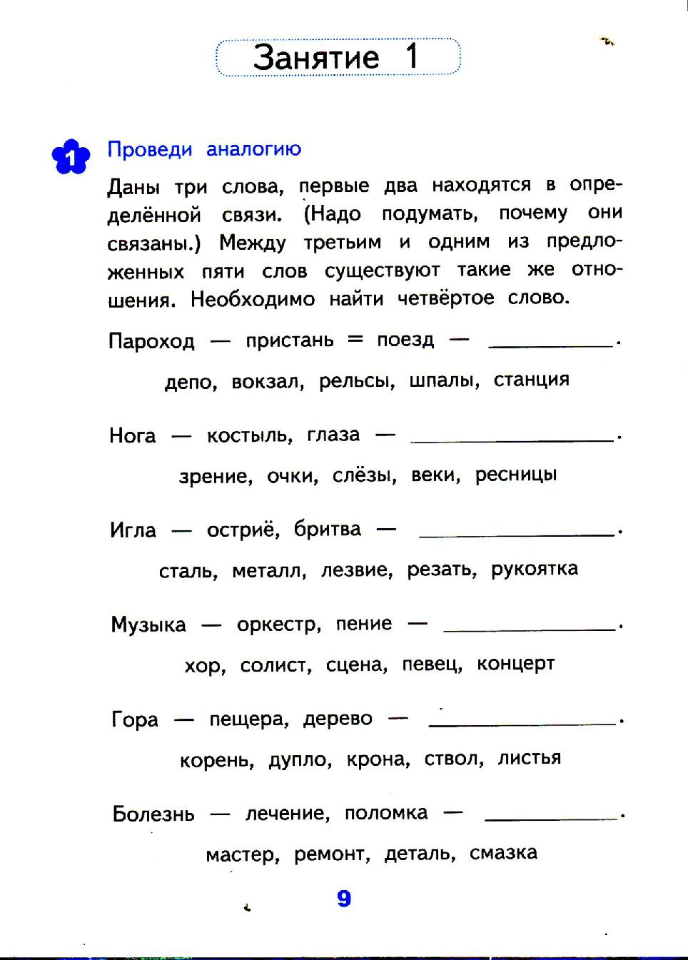 Развивающие задания. Тесты, игры, упражнения. 3 класс | Дефектология Проф