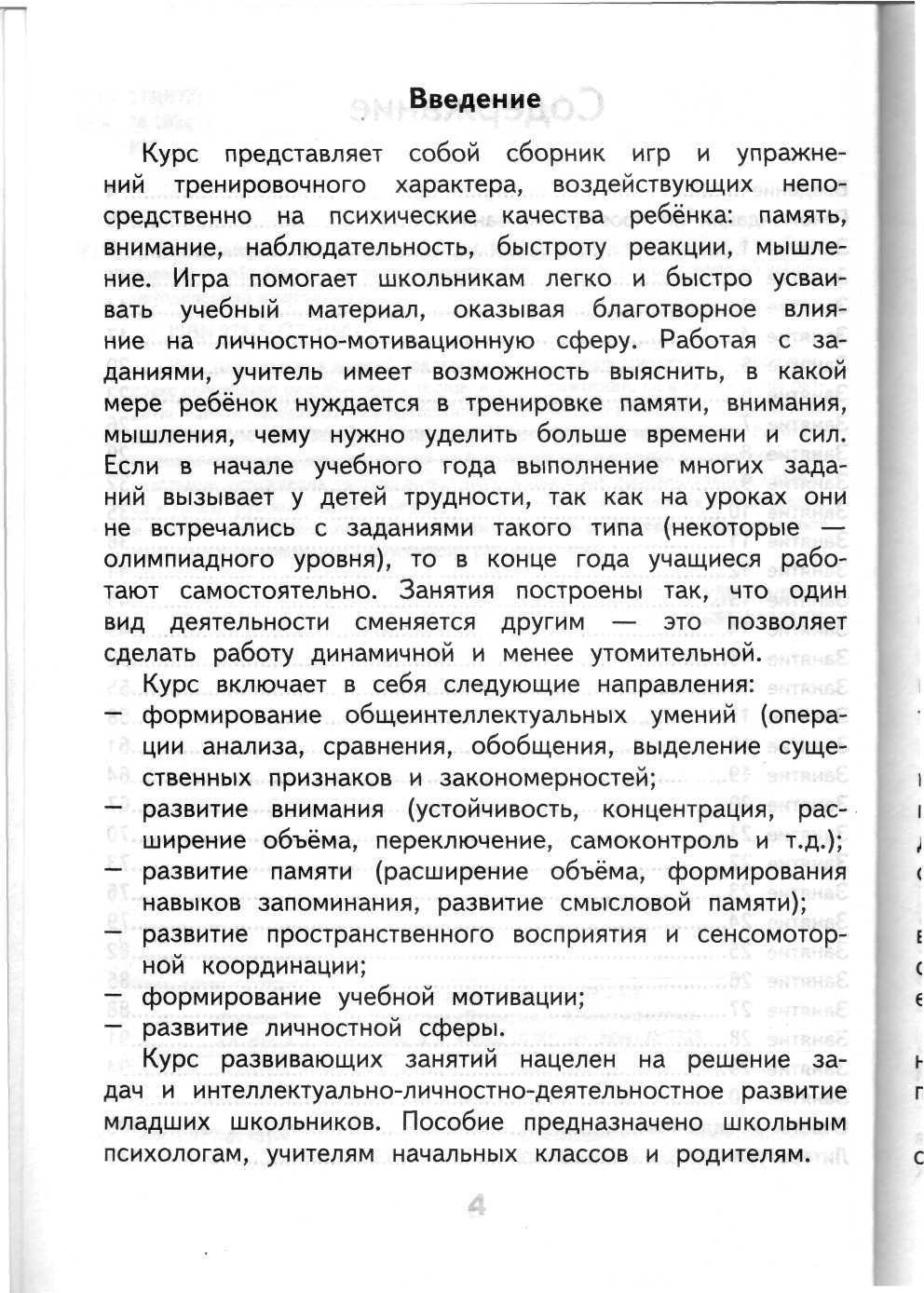 Развивающие задания. Тесты, игры, упражнения. 4 класс | Дефектология Проф