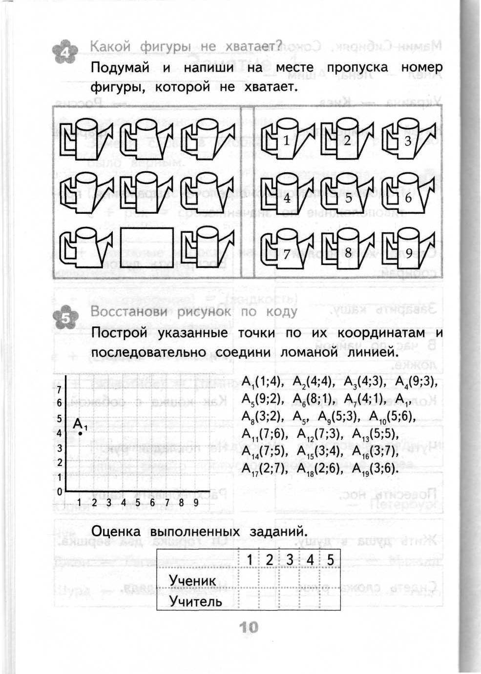 Развивающие задания. Тесты, игры, упражнения. 4 класс | Дефектология Проф