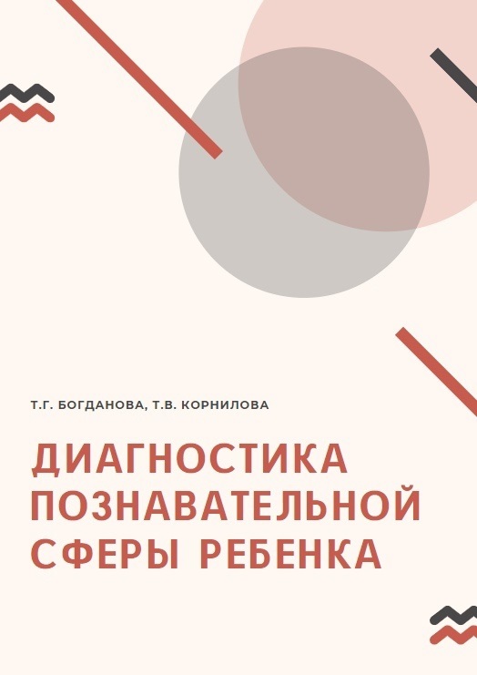 Диагностика познавательной сферы ребенка