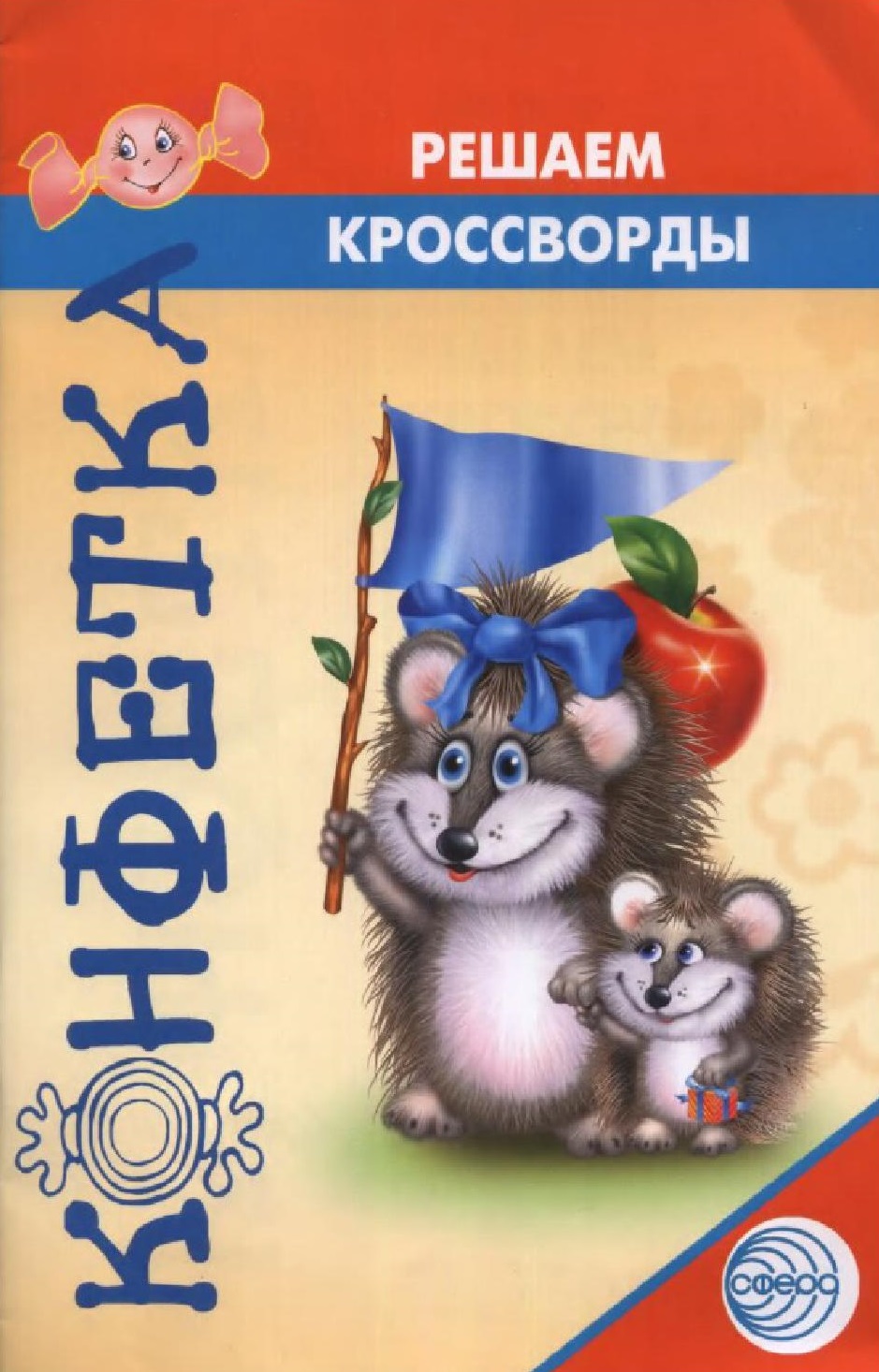 Конфетка. Решаем кроссворды