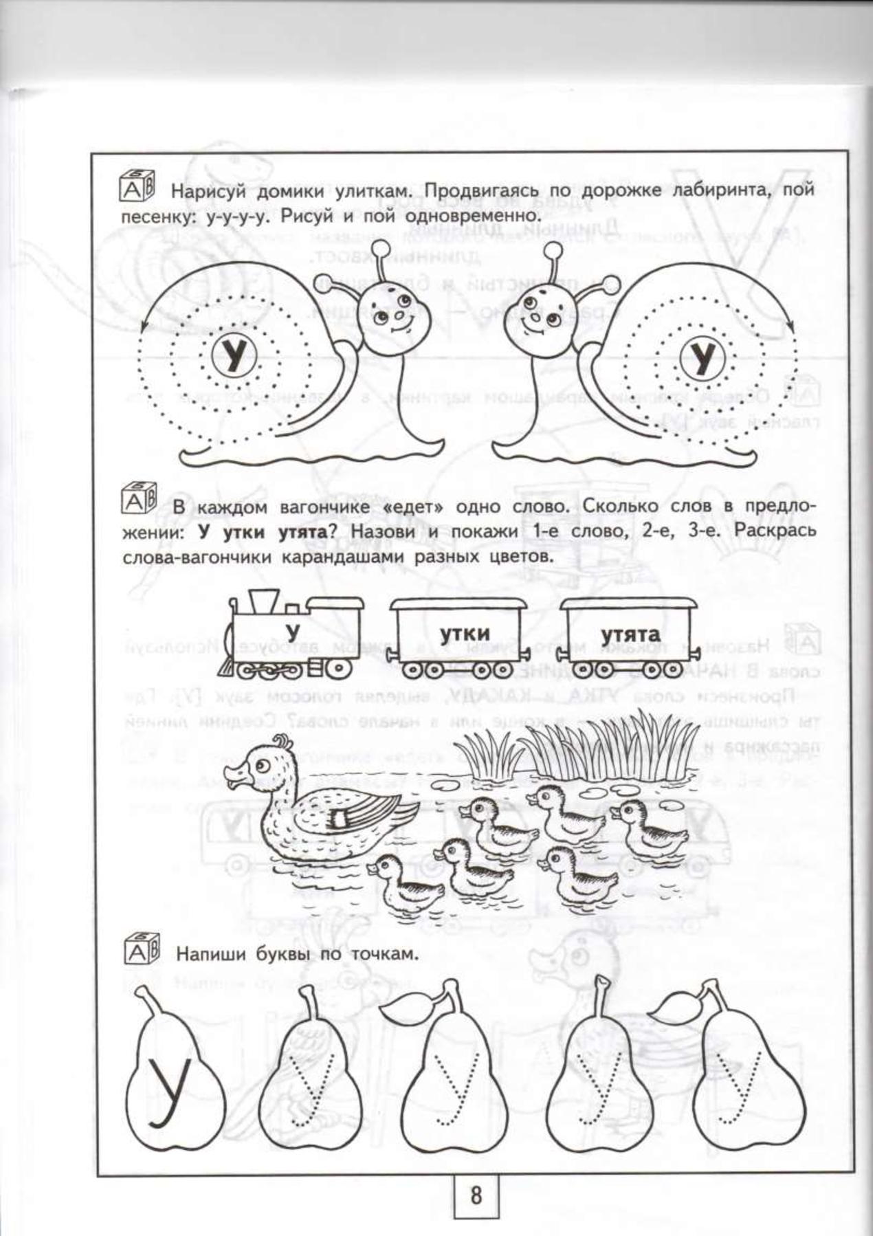 Грамота звук средняя группа. PDER B задание для дошкольников. Занимательные упражнения с буквами и звуками для детей 4 лет. Звук с задания для дошкольников. Звук к задания для малышей.
