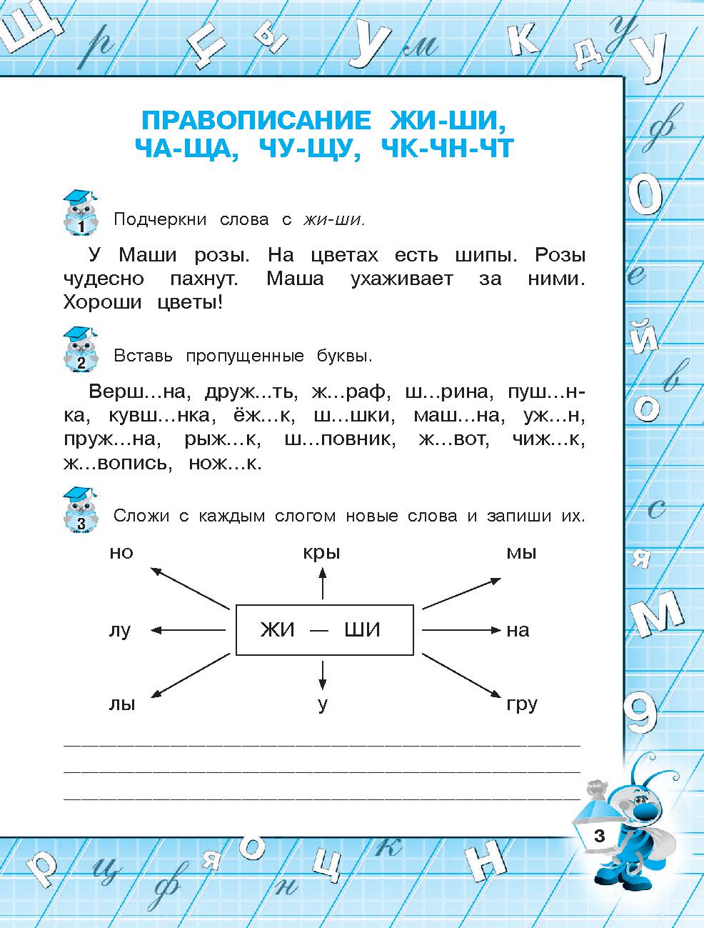 Написание диктантов 1 класс. Учимся писать под диктовку 1 класс. Учимся писать под диктовку 2 класс. Как научить ребёнка писать под диктовку в 1 классе. Пишем под диктовку для дошкольников.