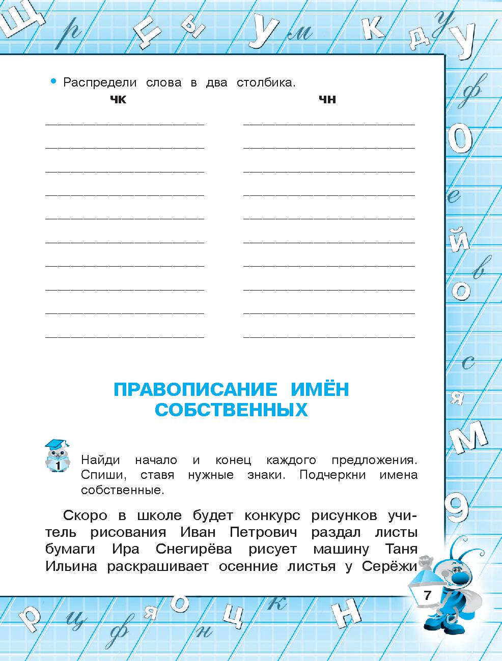 Как писать диктант без ошибок 4 класс. Как писать диктант без ошибок 4 класс