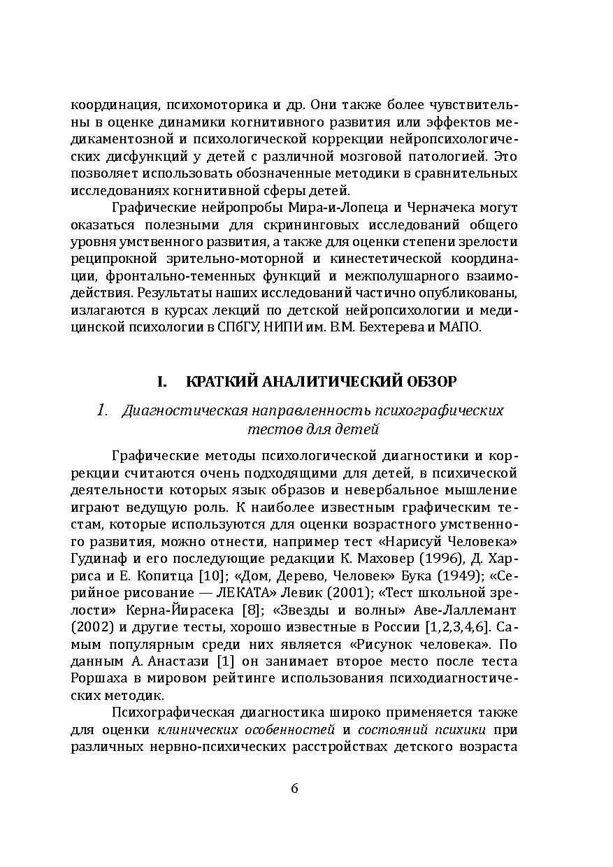 Применение графических методов в психодиагностике нарушений умственного  развития и нейрокогнитивного дефицита у детей | Дефектология Проф