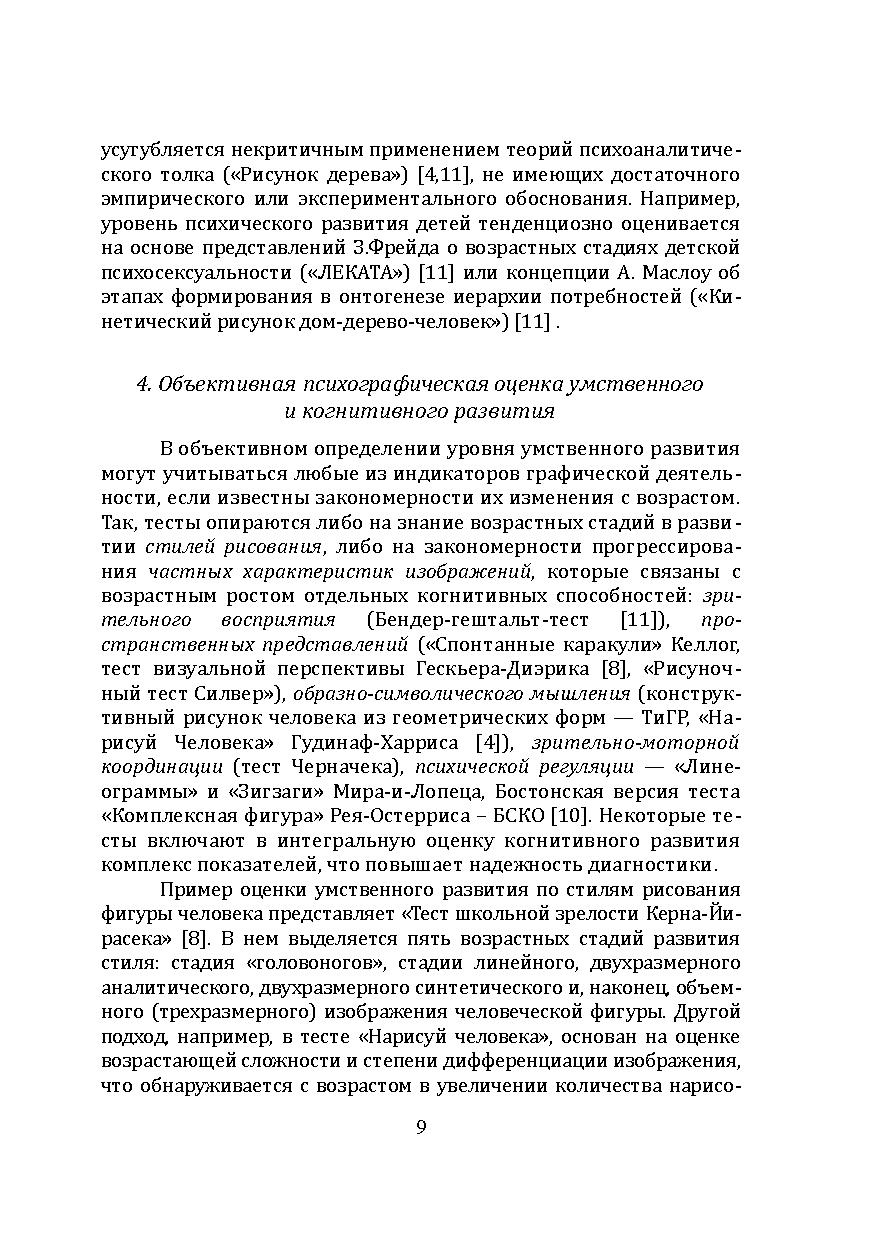 Применение графических методов в психодиагностике нарушений умственного  развития и нейрокогнитивного дефицита у детей | Дефектология Проф