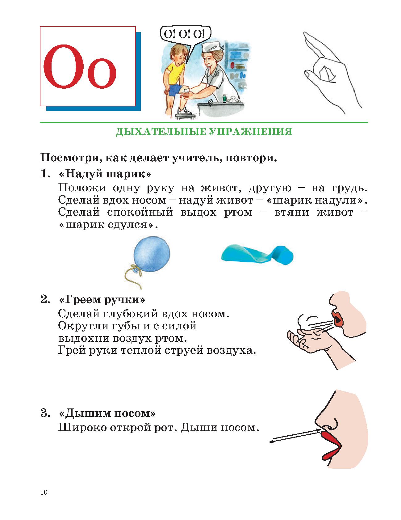 Произношение. Часть 1. Учебное пособие для 1 дополнительного класса |  Дефектология Проф