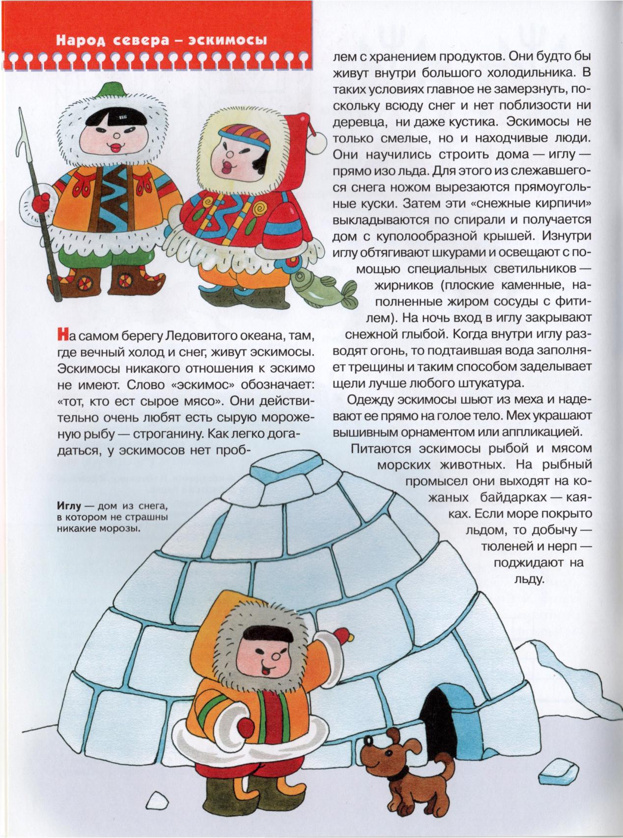 Школа семи гномов. Народы мира. 6-7 лет | Дефектология Проф