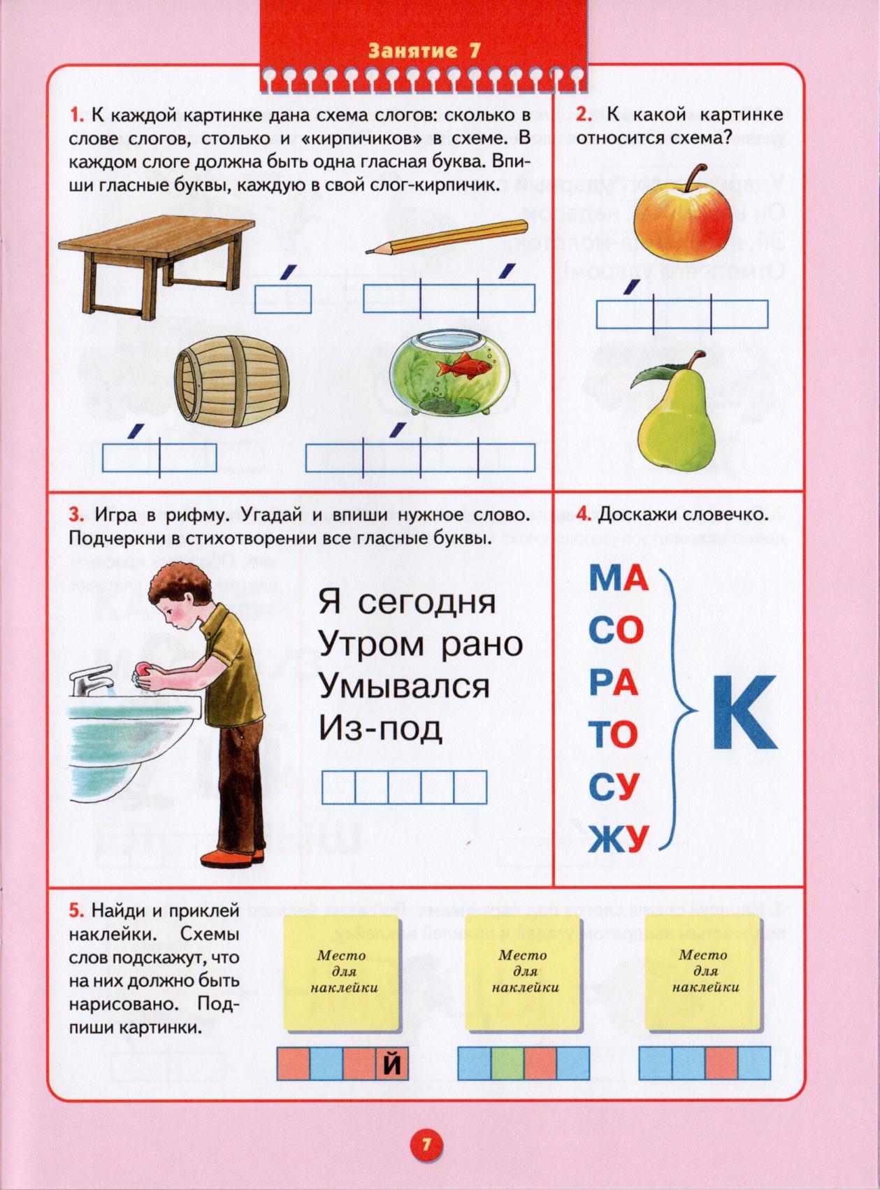 Школа семи гномов. Уроки грамоты. 6-7 лет | Дефектология Проф