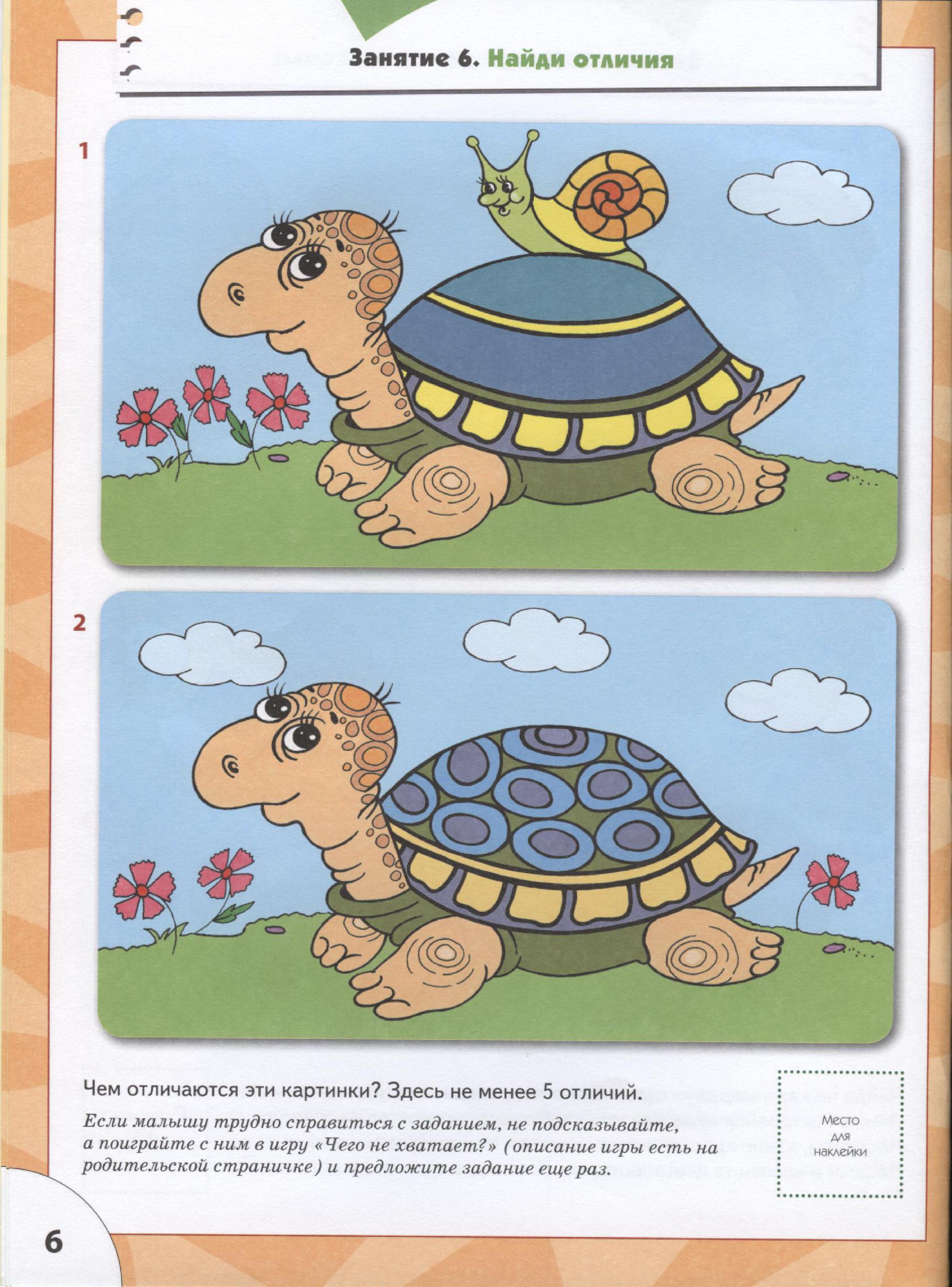 Упражнение черепашка. Задания с черепахами для дошкольников. Развивающие занятия для малышей. Занятия для детей 3 лет для развития. Обучающие задания для детей 3-4 лет.