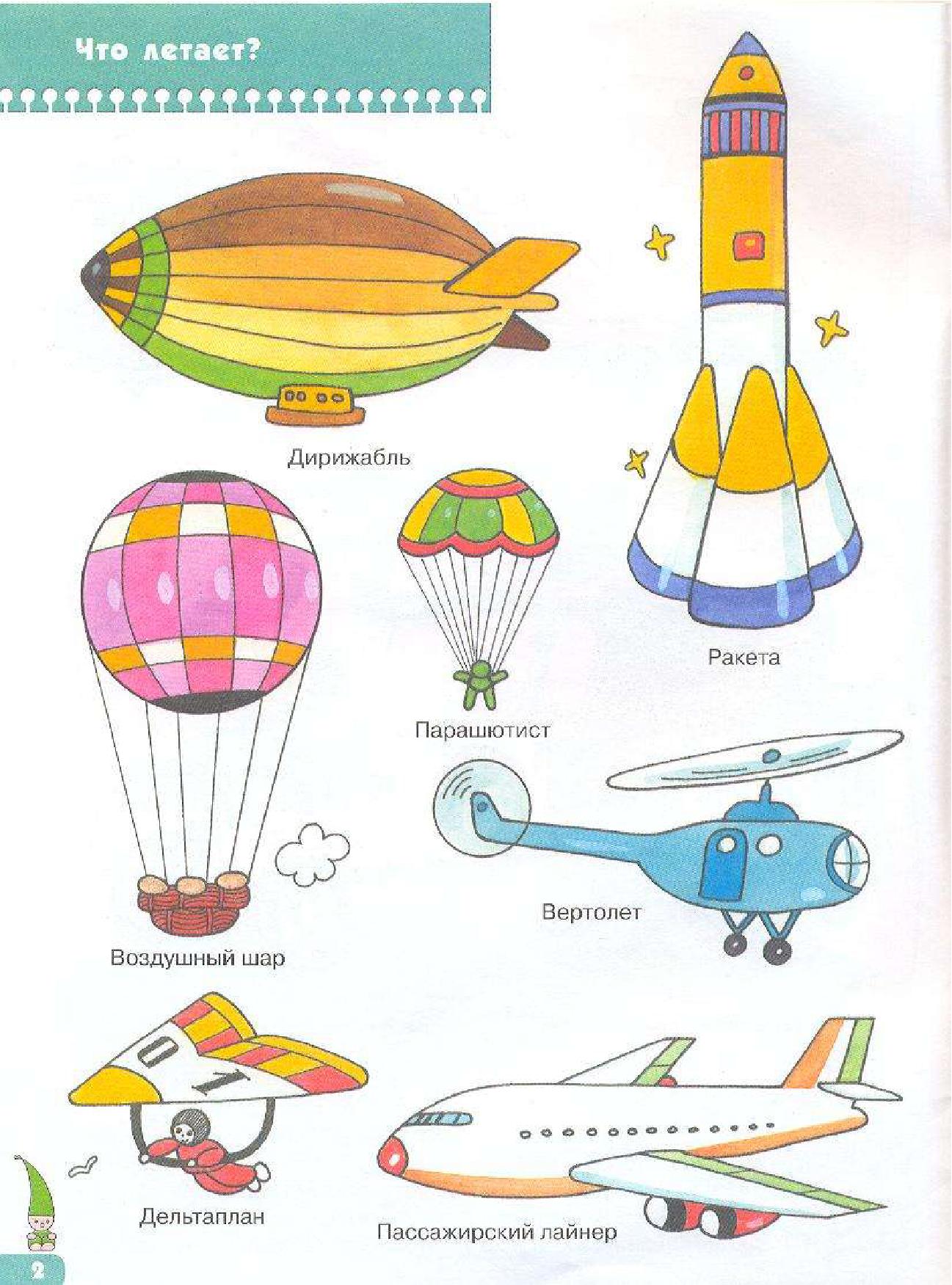 Воздушный транспорт для детей