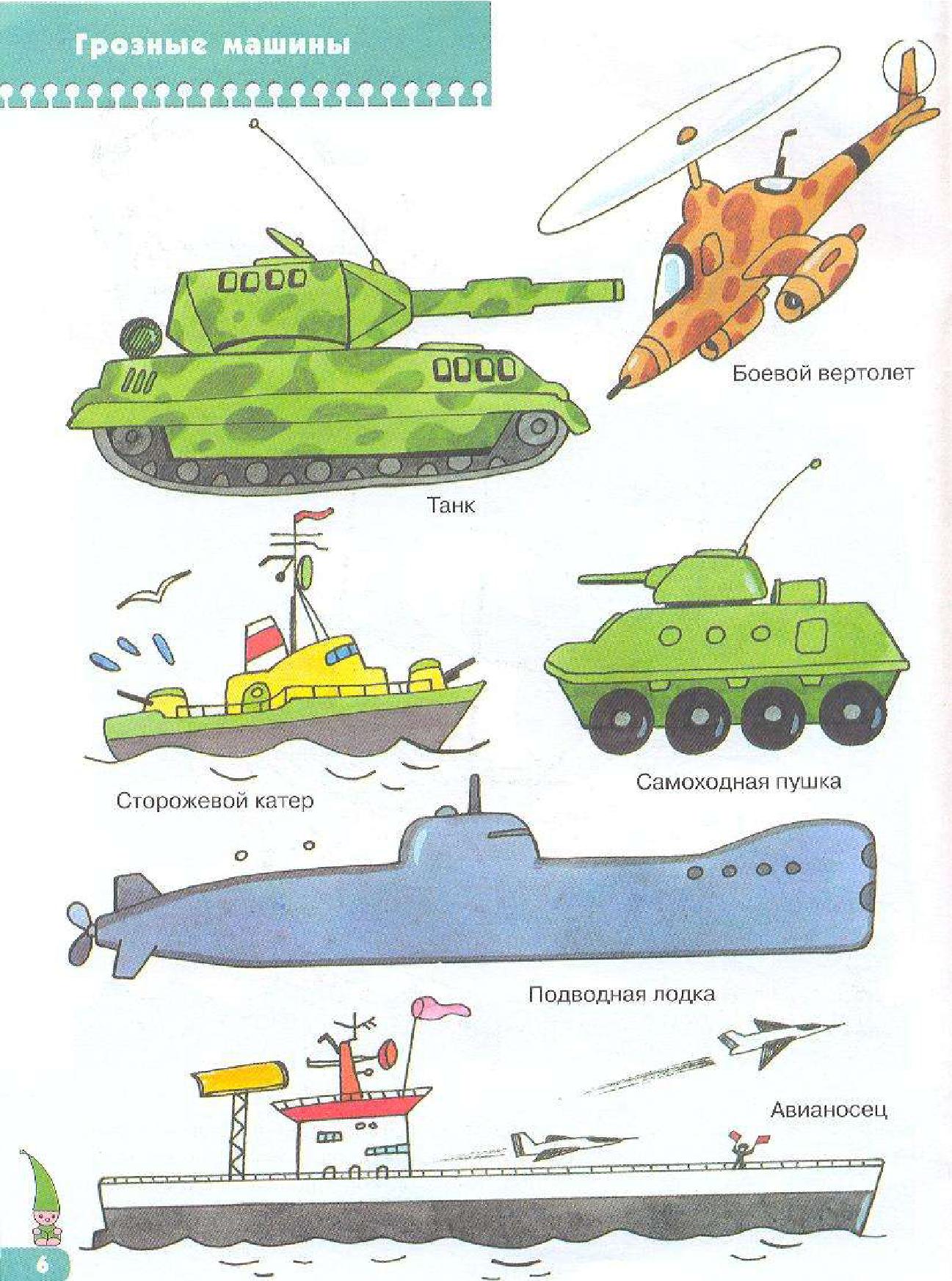 военная техника для детей картинки