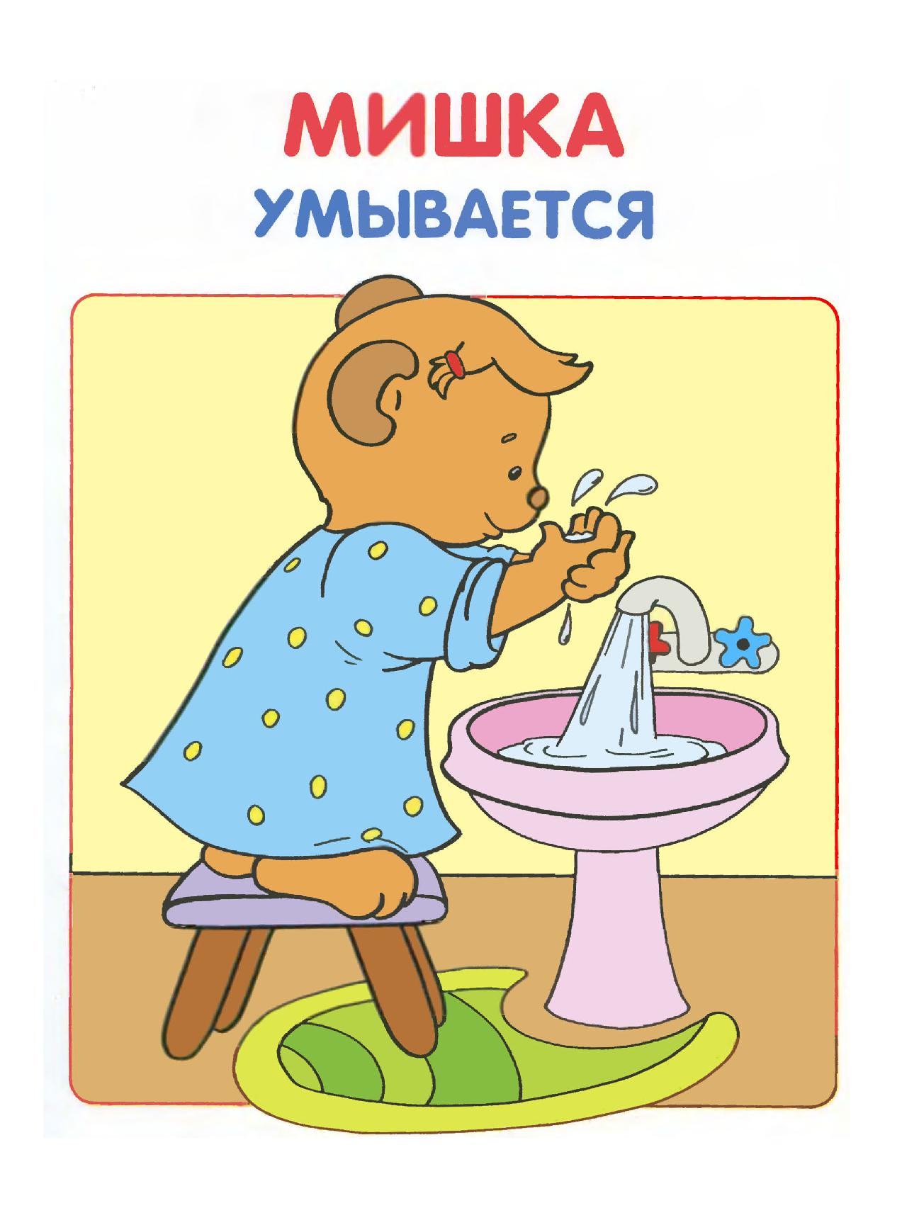 Ребенок умывается картинки для детей