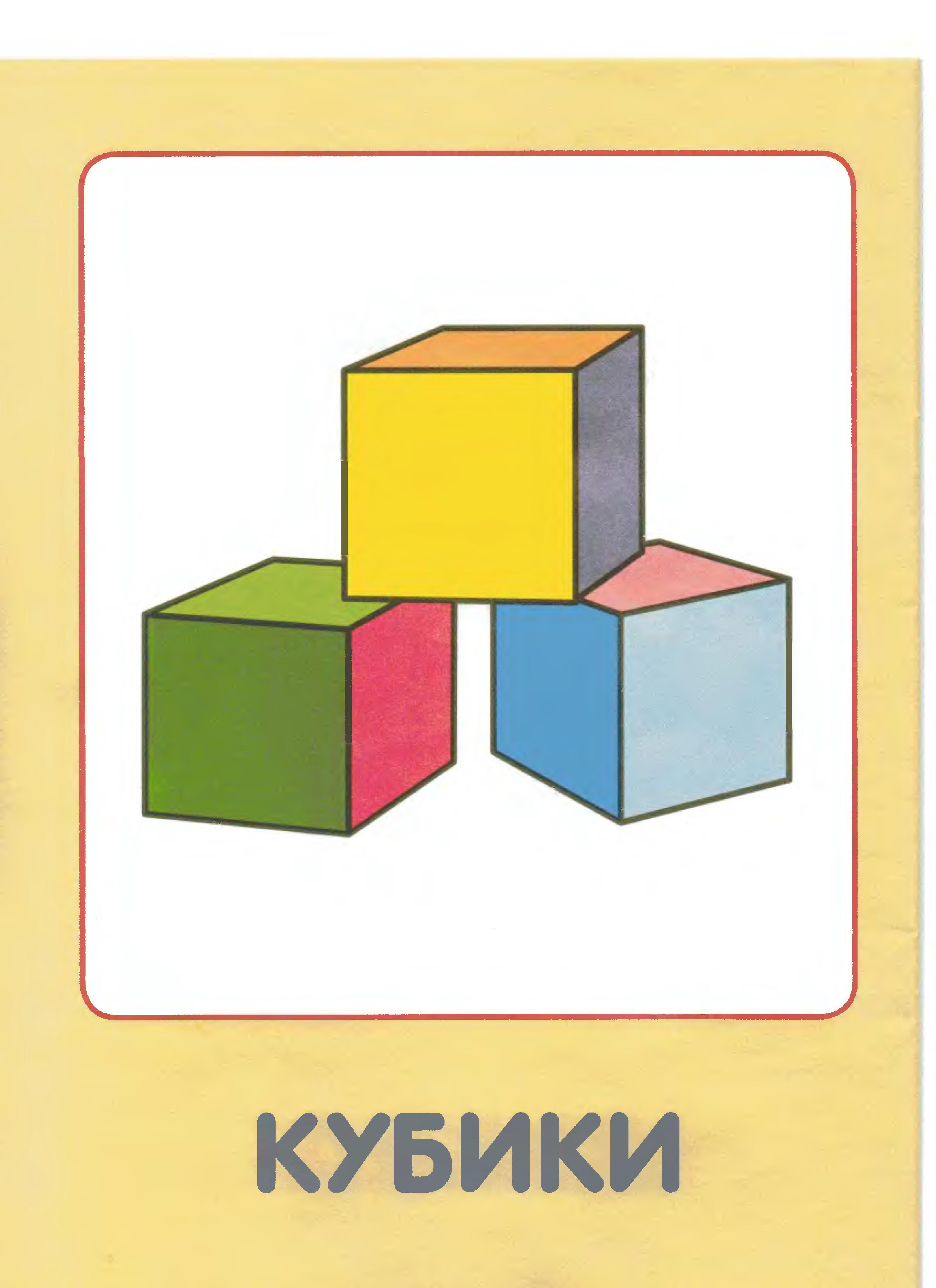 Кубики иллюстрация