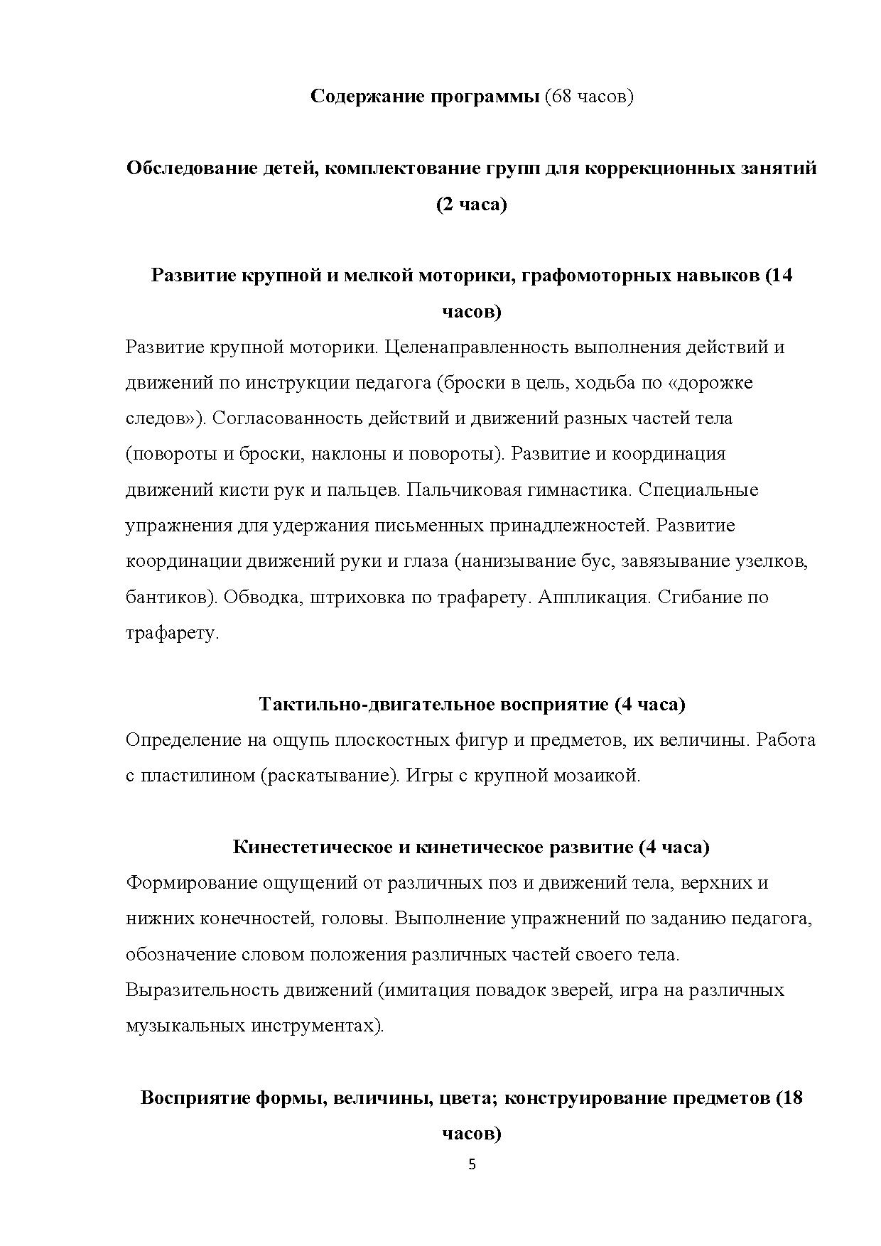 Программа «Развитие психомоторных и сенсорных процессов» для обучающихся  1-4 классов с ОВЗ (легкая и умеренная отсталость) | Дефектология Проф