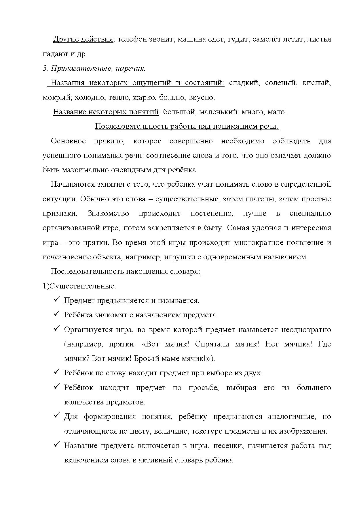 Развитие понимания речи у дошкольников, имеющих выраженные нарушения  развития | Дефектология Проф