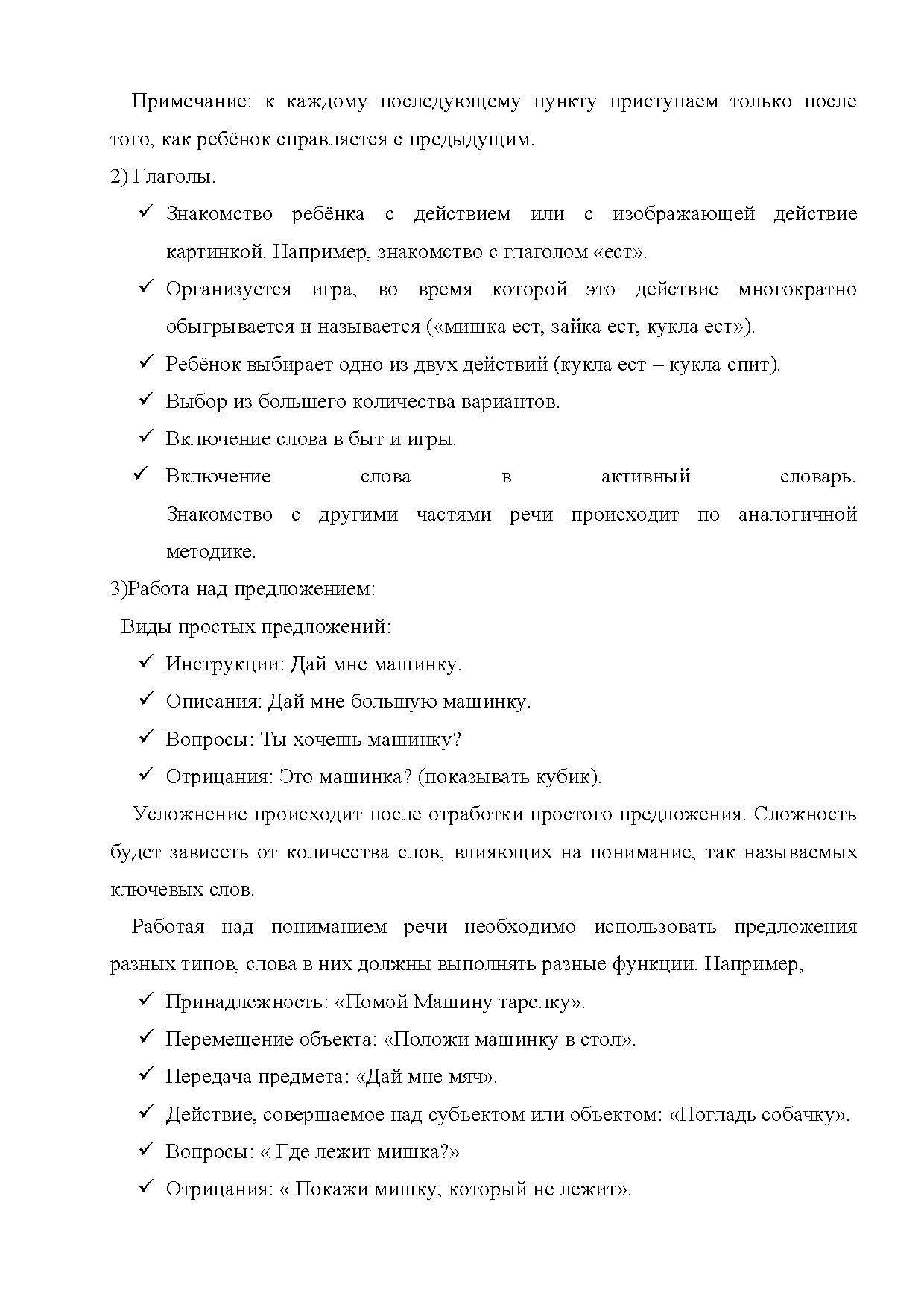 Развитие понимания речи у дошкольников, имеющих выраженные нарушения  развития | Дефектология Проф