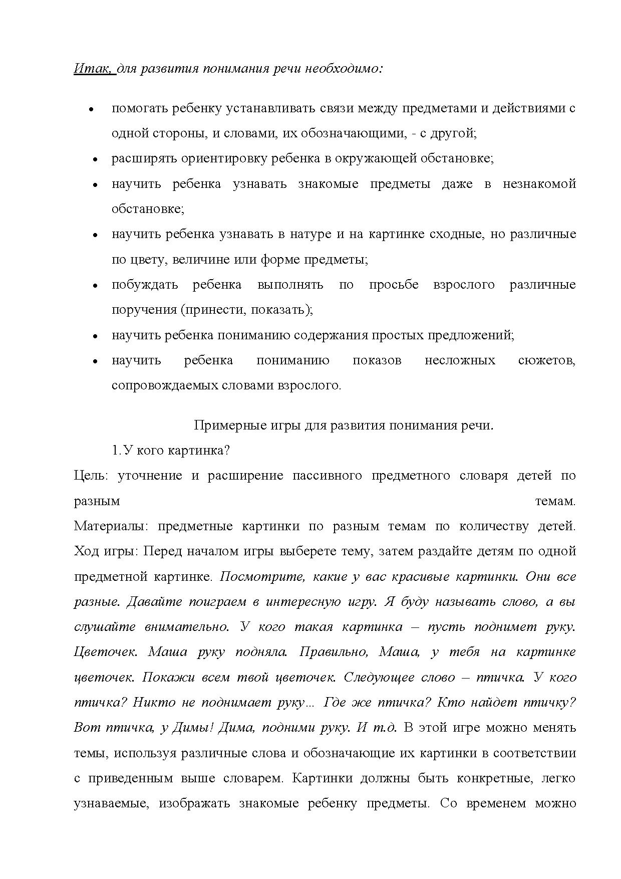 Развитие понимания речи у дошкольников, имеющих выраженные нарушения  развития | Дефектология Проф