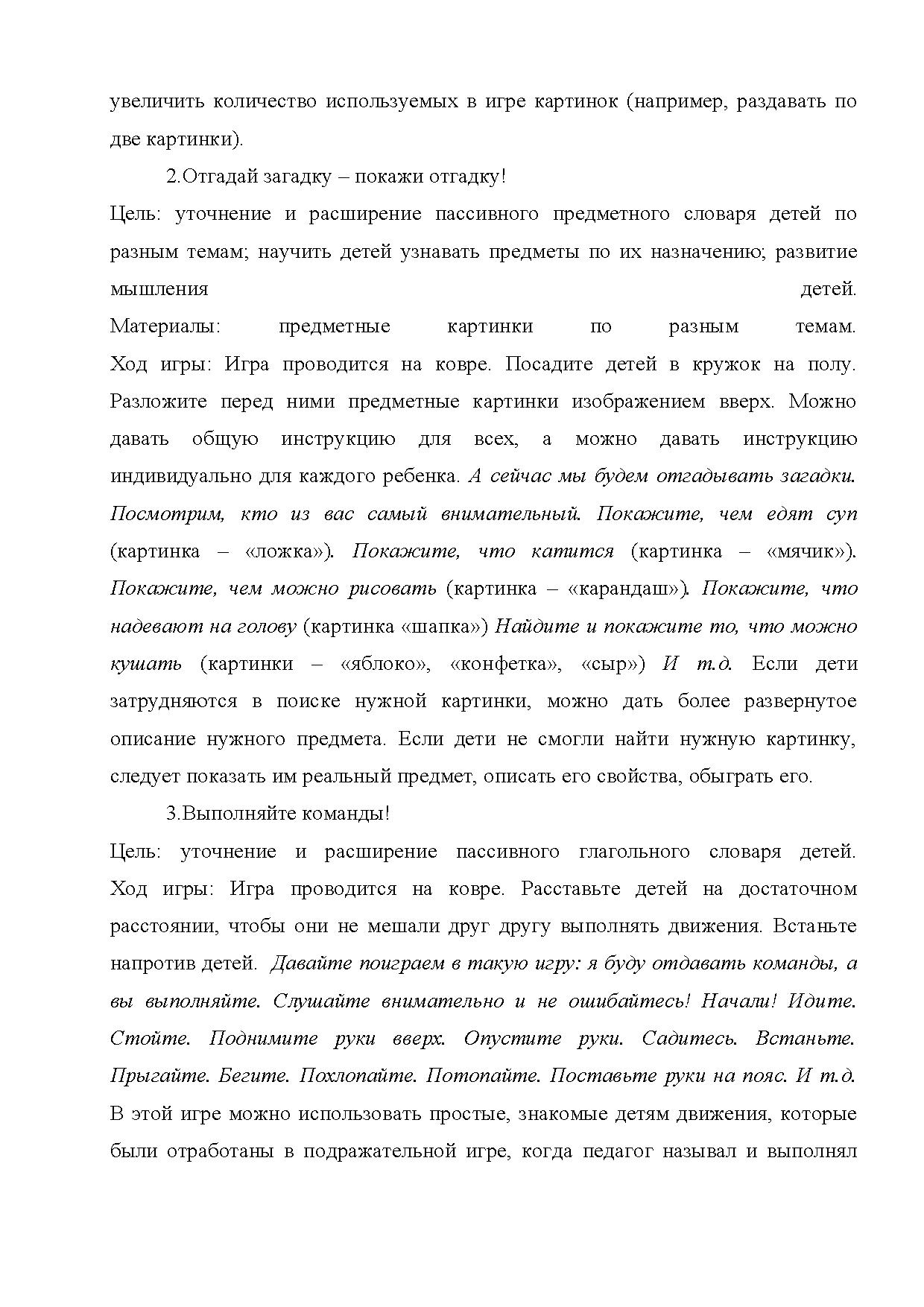 Развитие понимания речи у дошкольников, имеющих выраженные нарушения  развития | Дефектология Проф