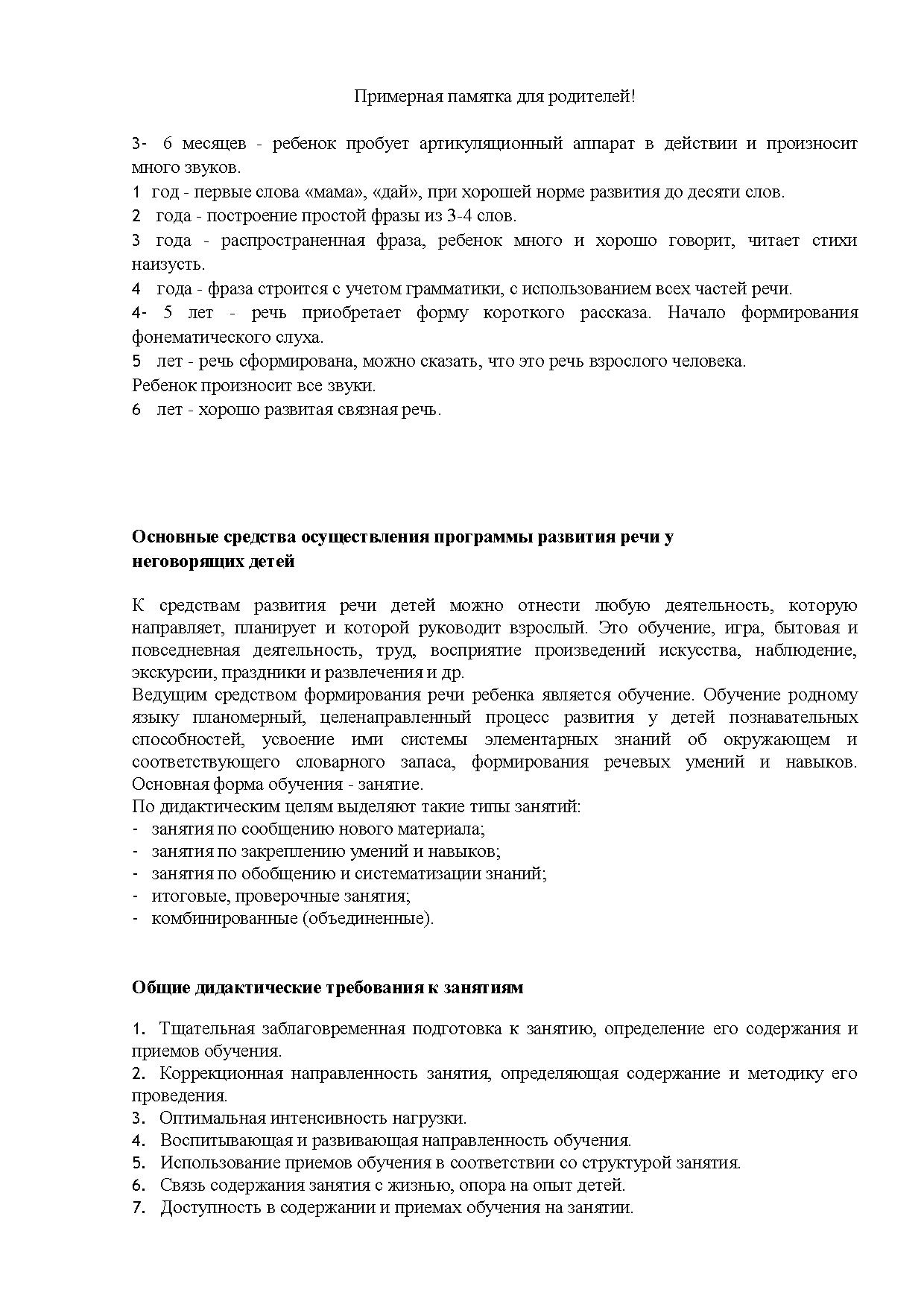 Методическая разработка развития речи неговорящих детей от 1 года до 6 лет  | Дефектология Проф