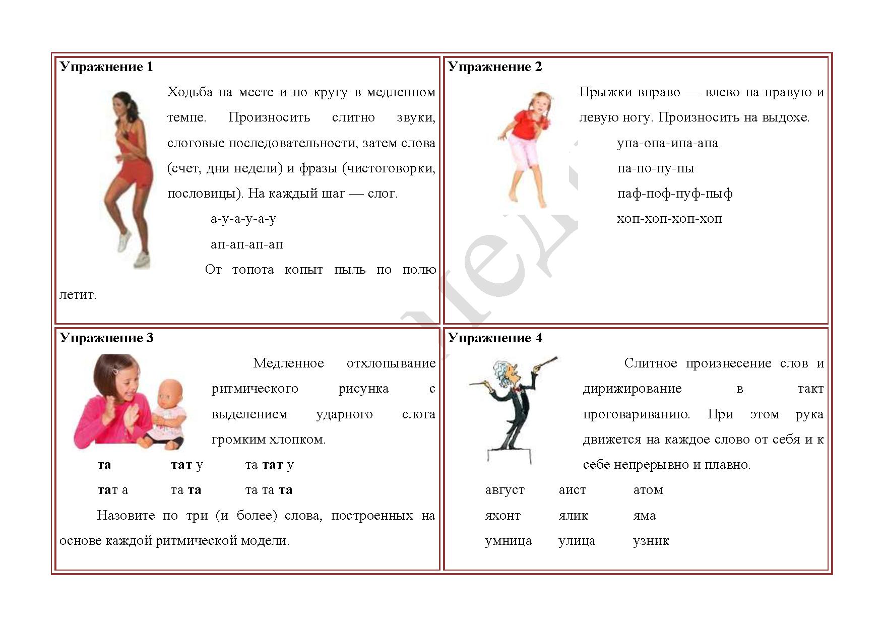 Упражнение развитие ритма речи