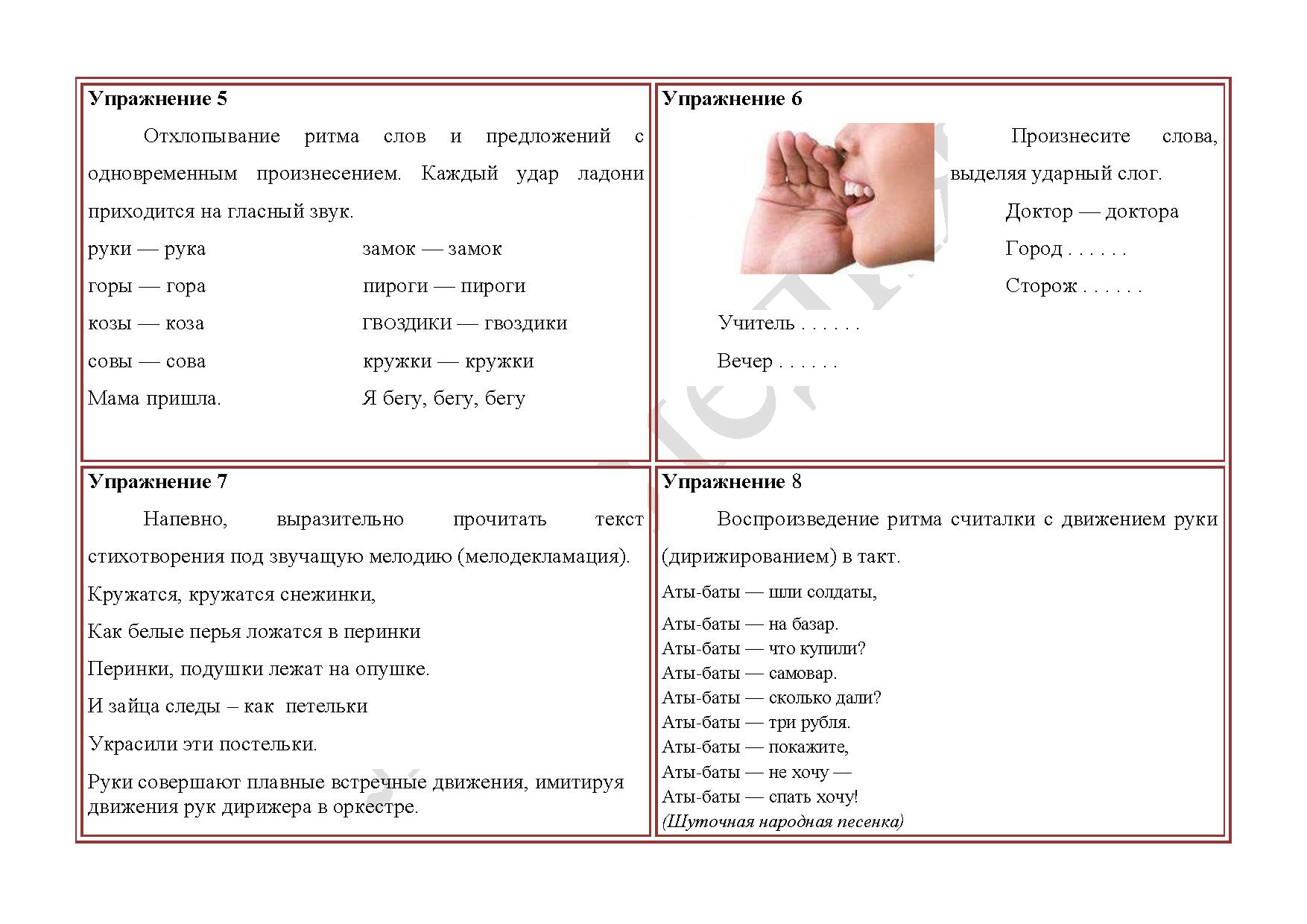 Упражнение развитие ритма речи