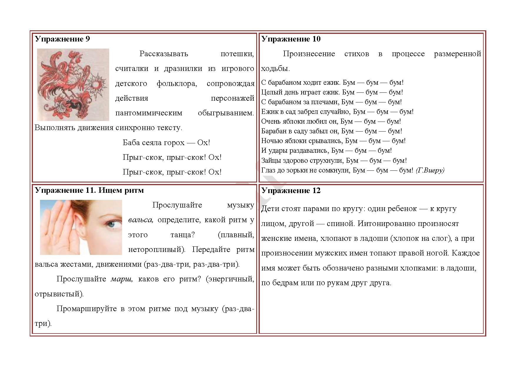Упражнение развитие ритма речи