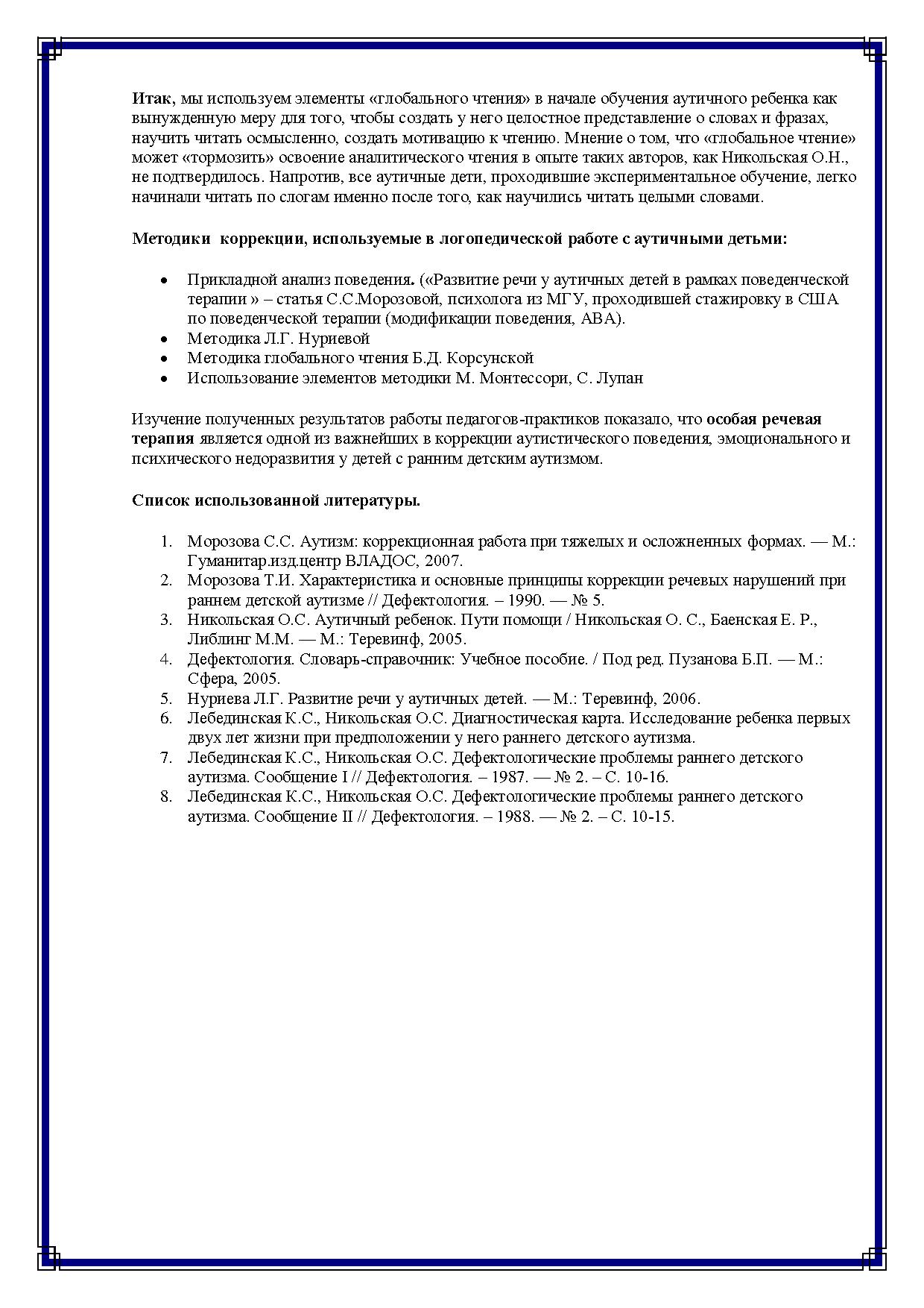 Работа логопеда с детьми с аутизмом | Дефектология Проф