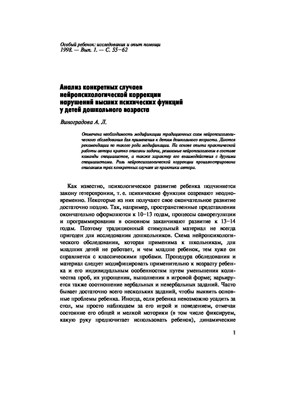 Анализ конкретных случаев нейропсихологической коррекции нарушений ВПФ у  детей дошкольного возраста | Дефектология Проф