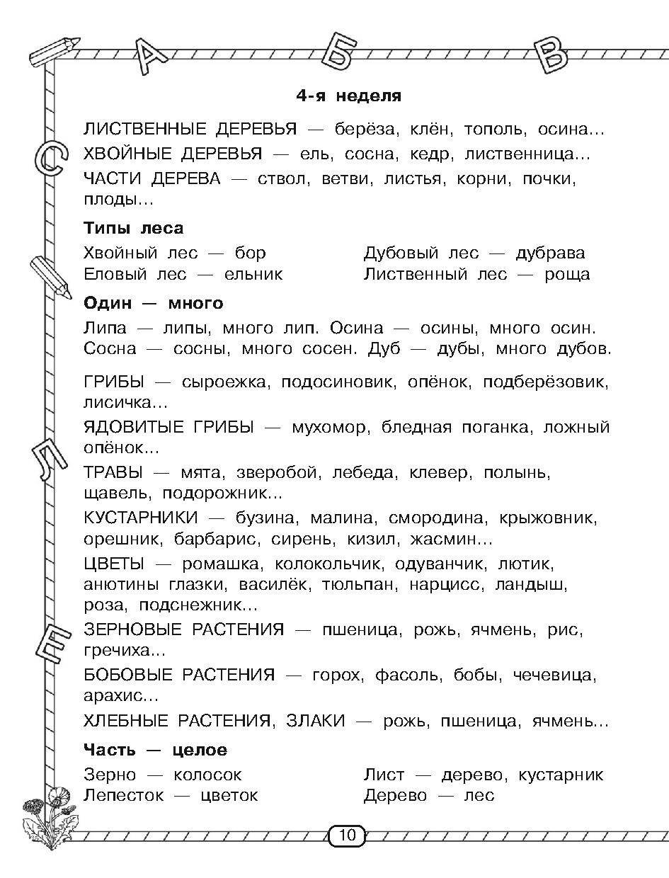 Быстрая подготовка к школе | Дефектология Проф