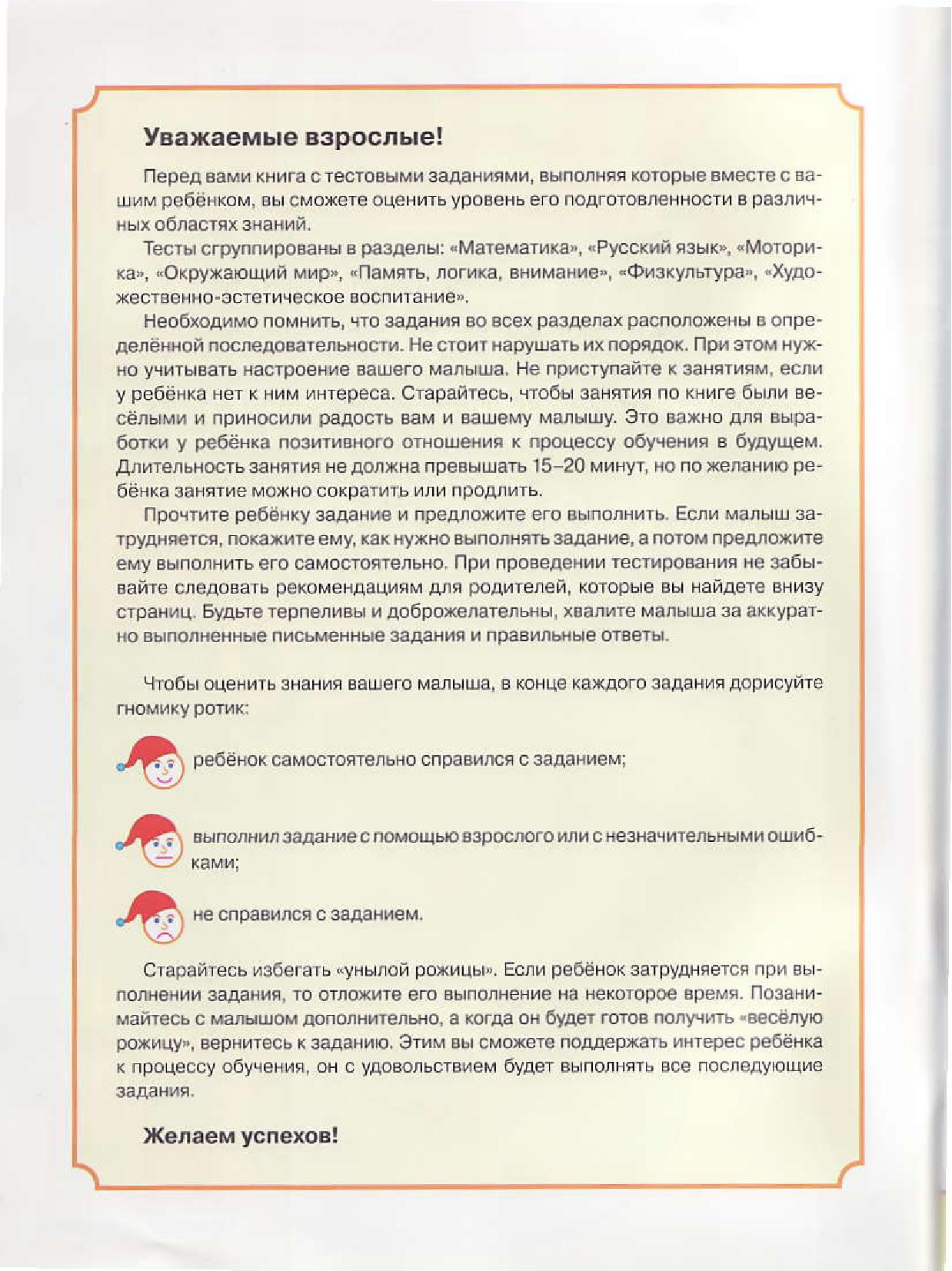 Что должен уметь ребенок в 4. Что должен уметь ребенок к 5 годам памятка для родителей.