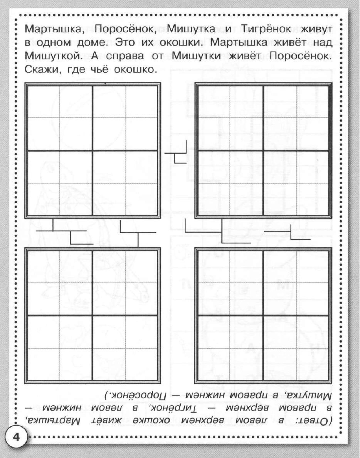 Логические задачи. Рабочая тетрадь дошкольника | Дефектология Проф