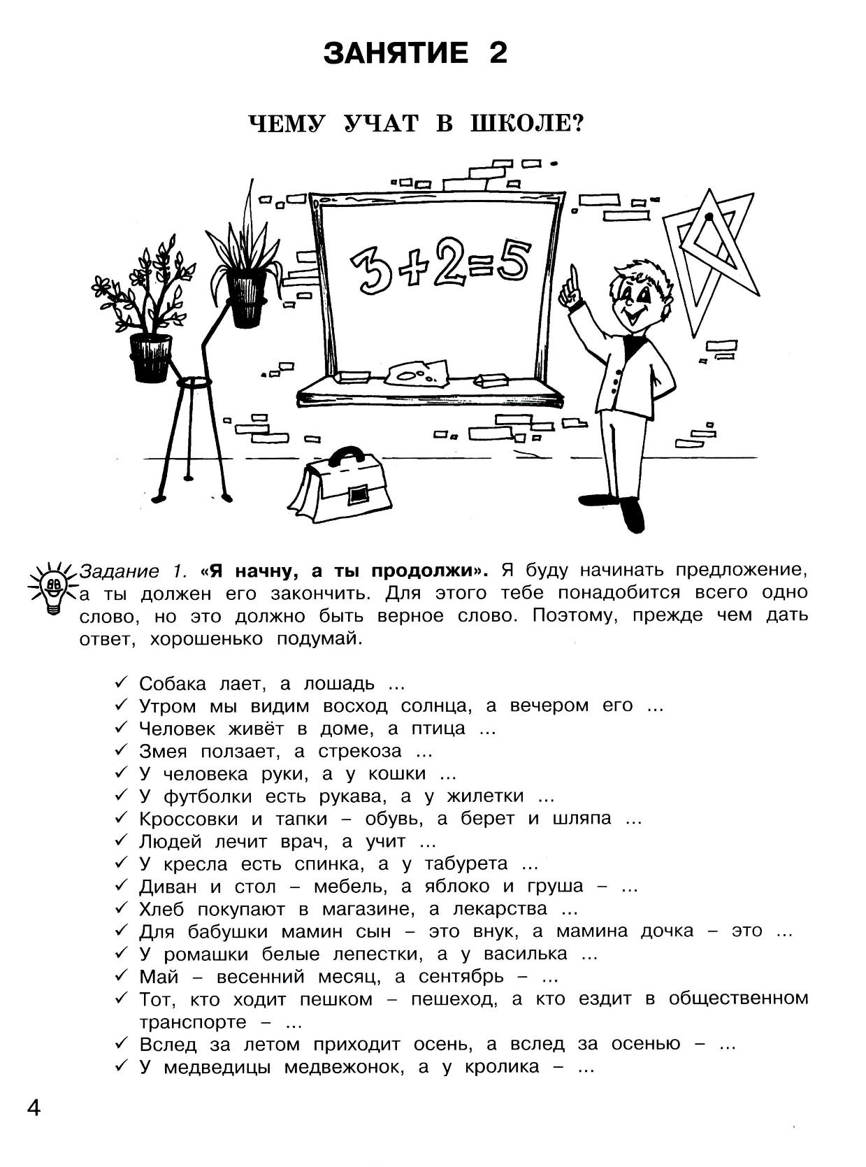 Я начну а ты продолжи