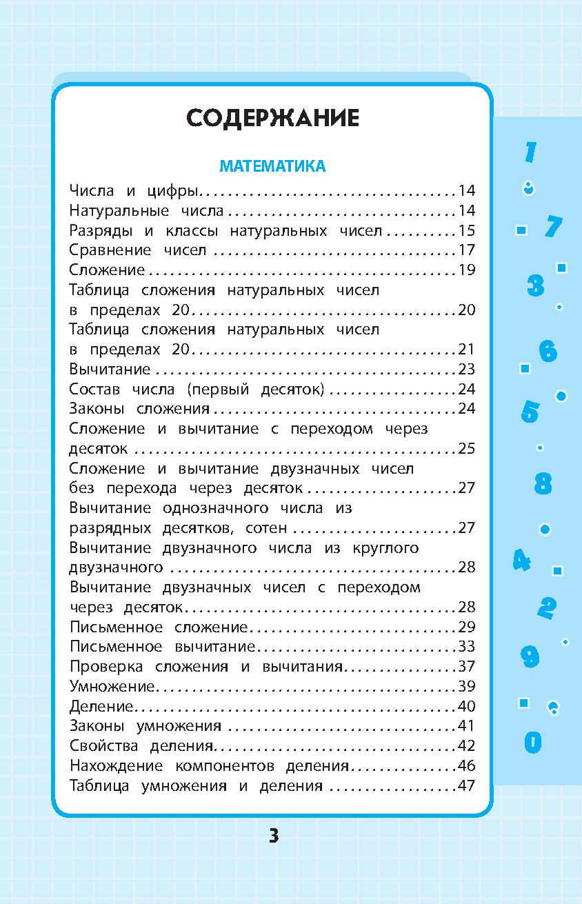 Весь курс начальной школы в схемах и таблицах 1 4 классы фгос