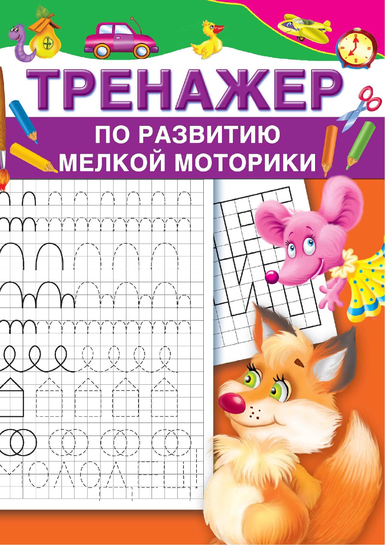 Тренажер развитию мелкой моторики