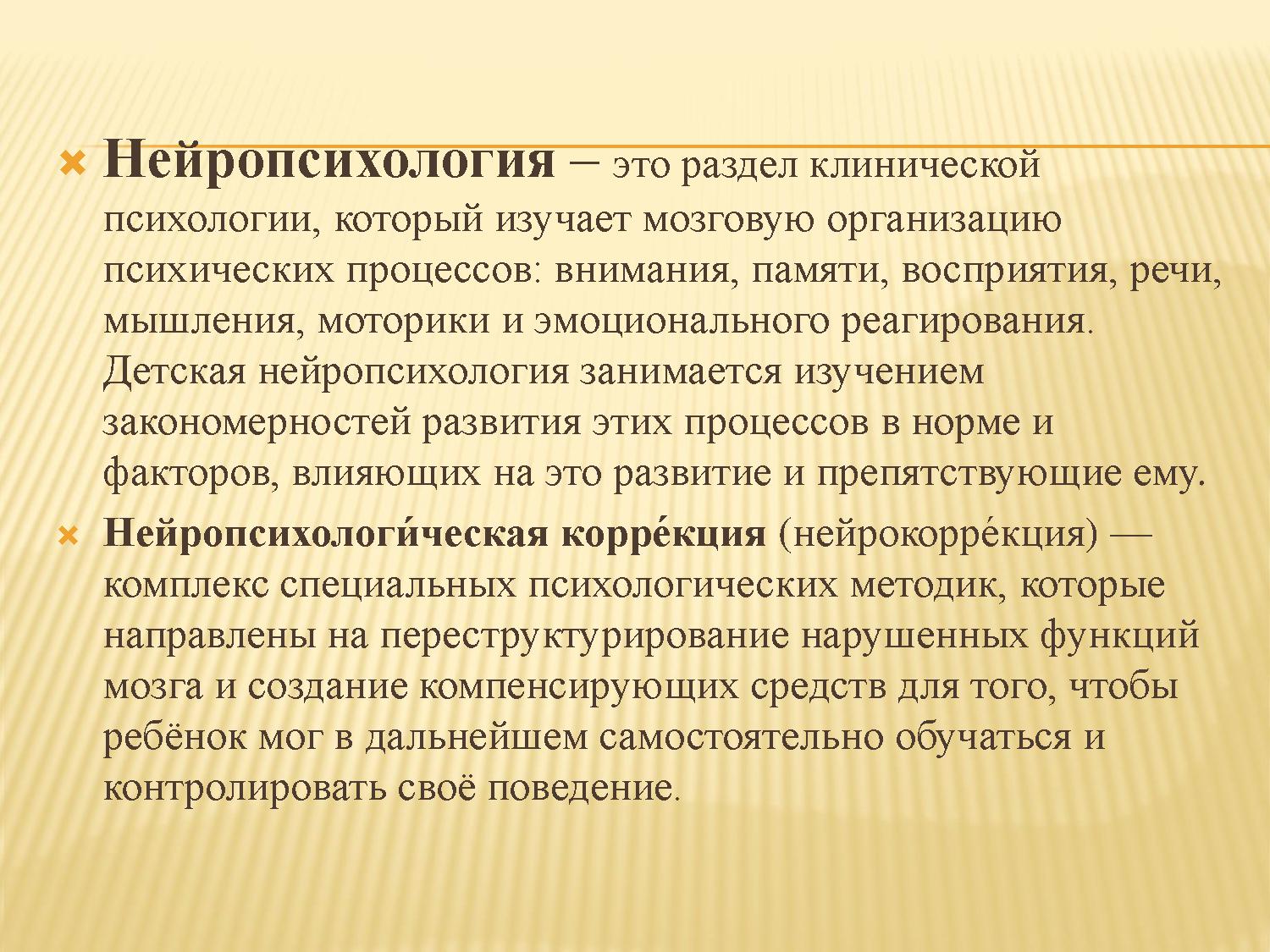 Нейропсихология в работе с неговорящими детьми | Дефектология Проф