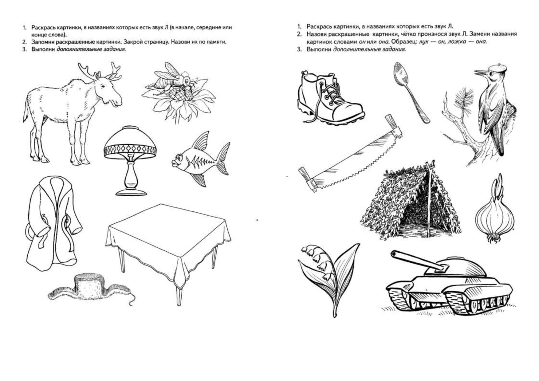 Логопедические раскраски Л | Дефектология Проф