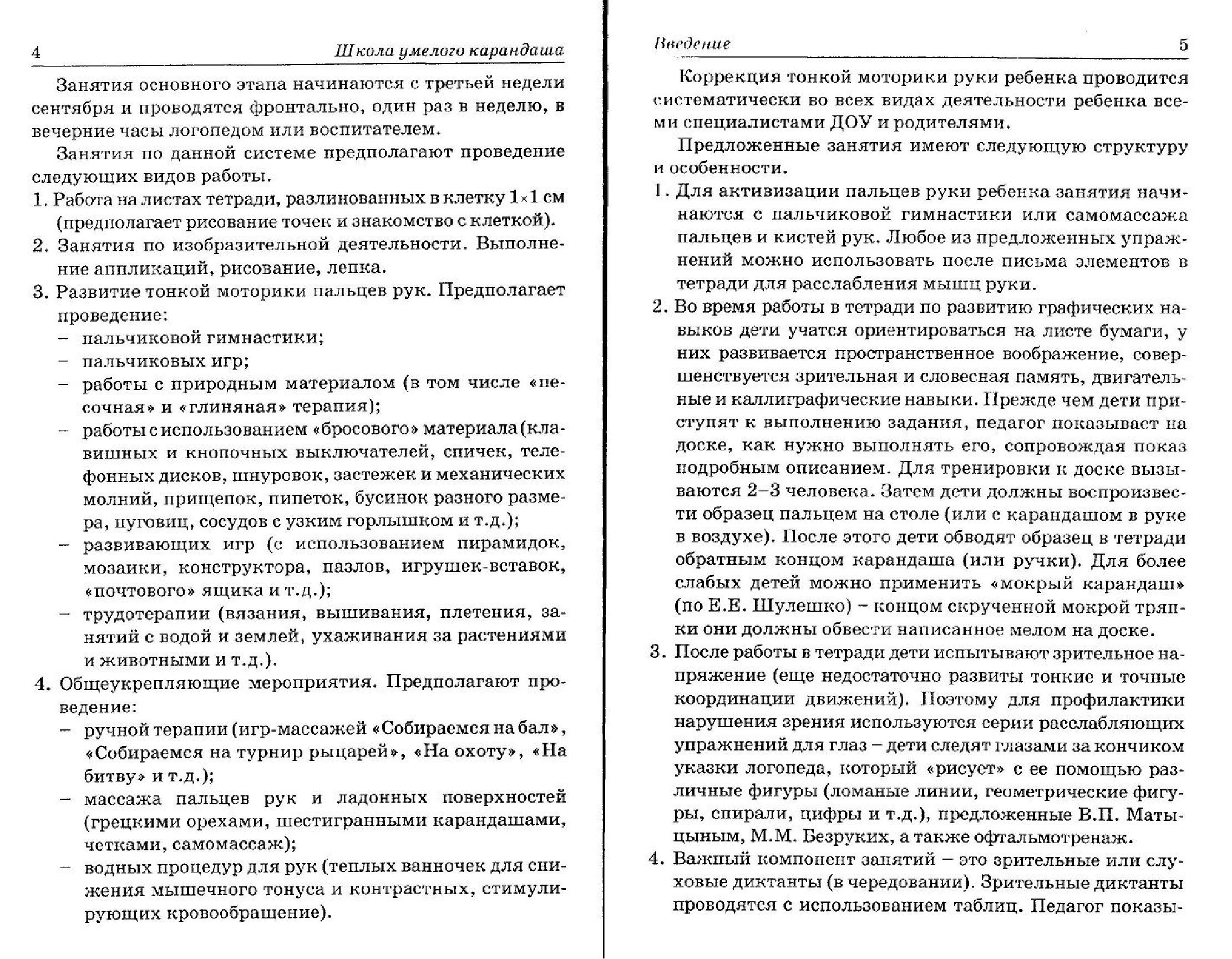 Школа умелого карандаша. Перспективное планирование, конспекты |  Дефектология Проф