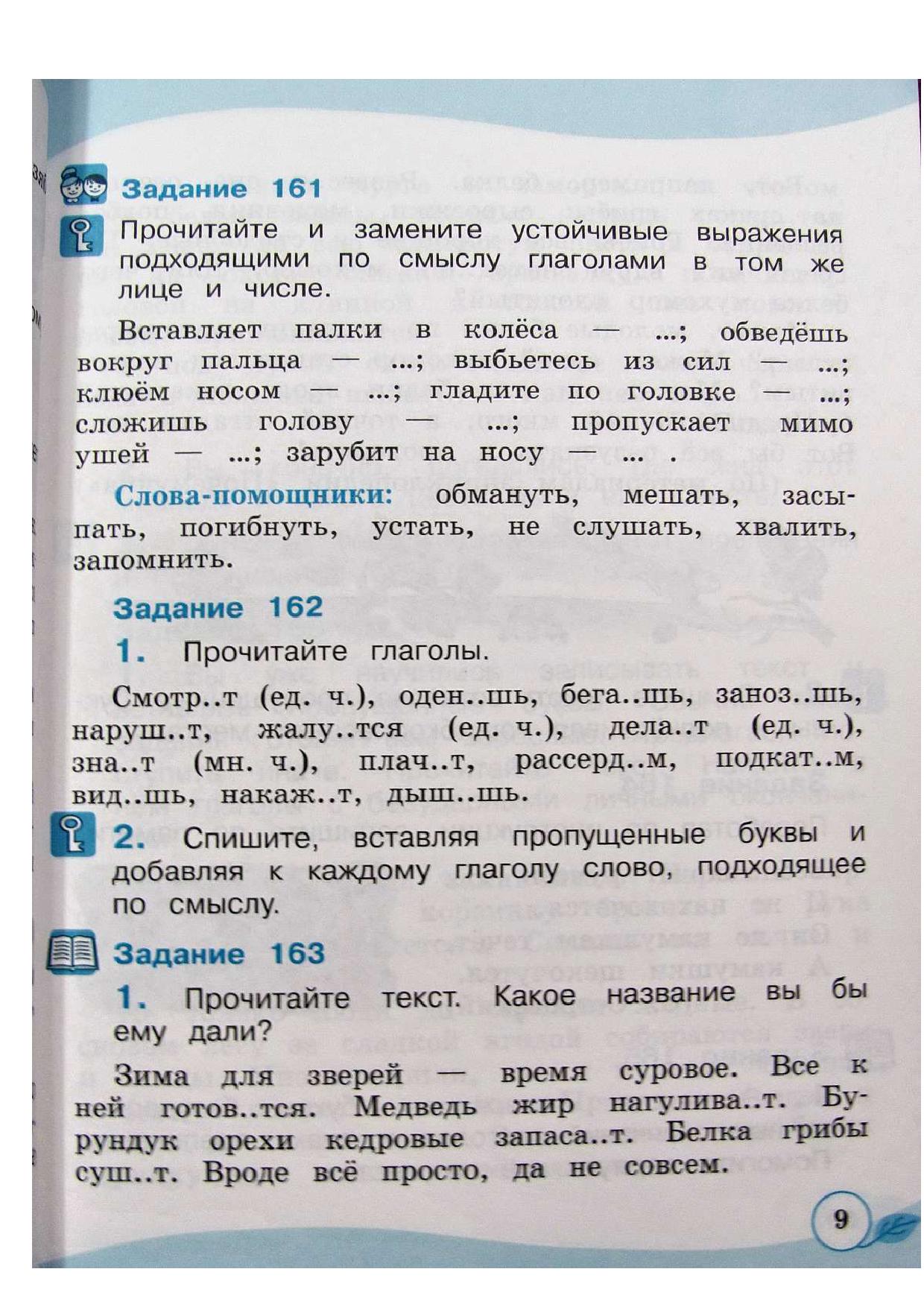 Спутник учебника. Русский язык. 3 класс. Часть 2 | Дефектология Проф