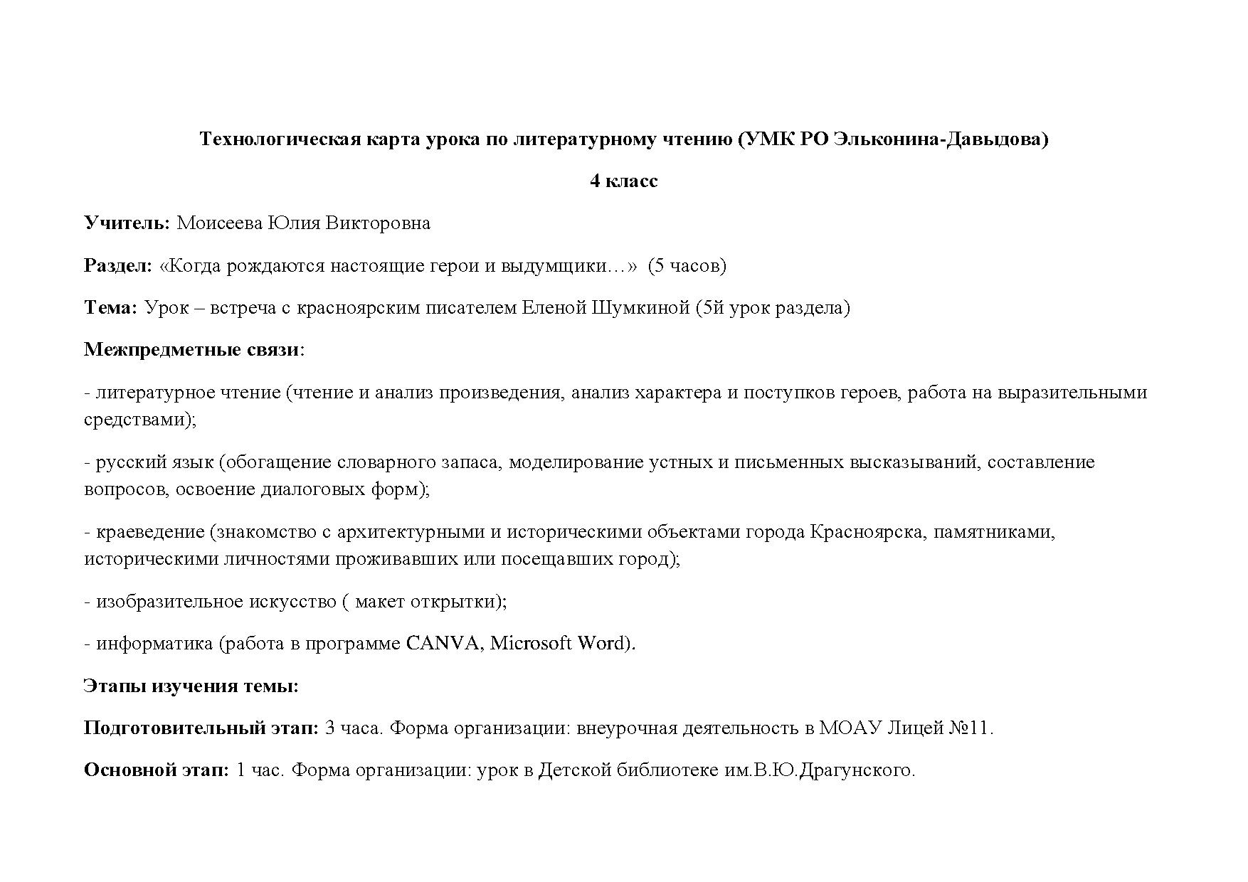 Технологическая карта урока текст 2 класс