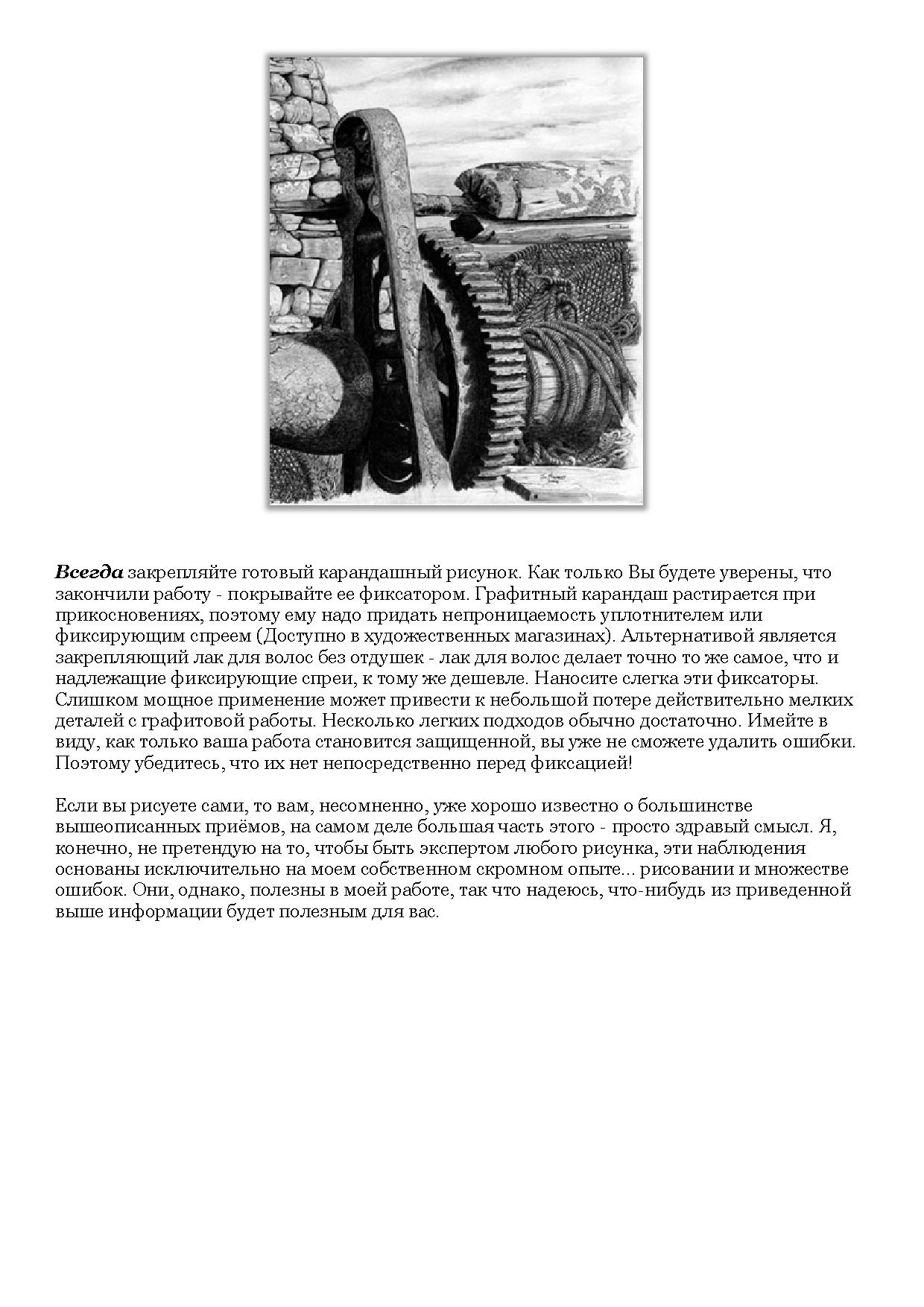 Способы рисования простым карандашом. Советы и рекомендации ...