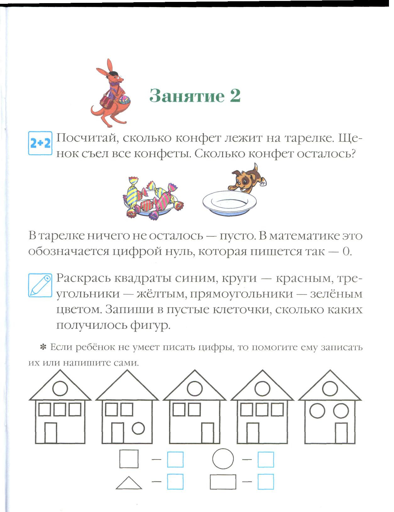 Начала считать. Ломоносовская школа для одаренных детей математика. Ломоносовская школа. Начинаю считать: для одаренных детей 4-5 лет. Математика для одаренных детей Ломоносовская. Математика для детей 4-5 лет Ломоносовская школа.