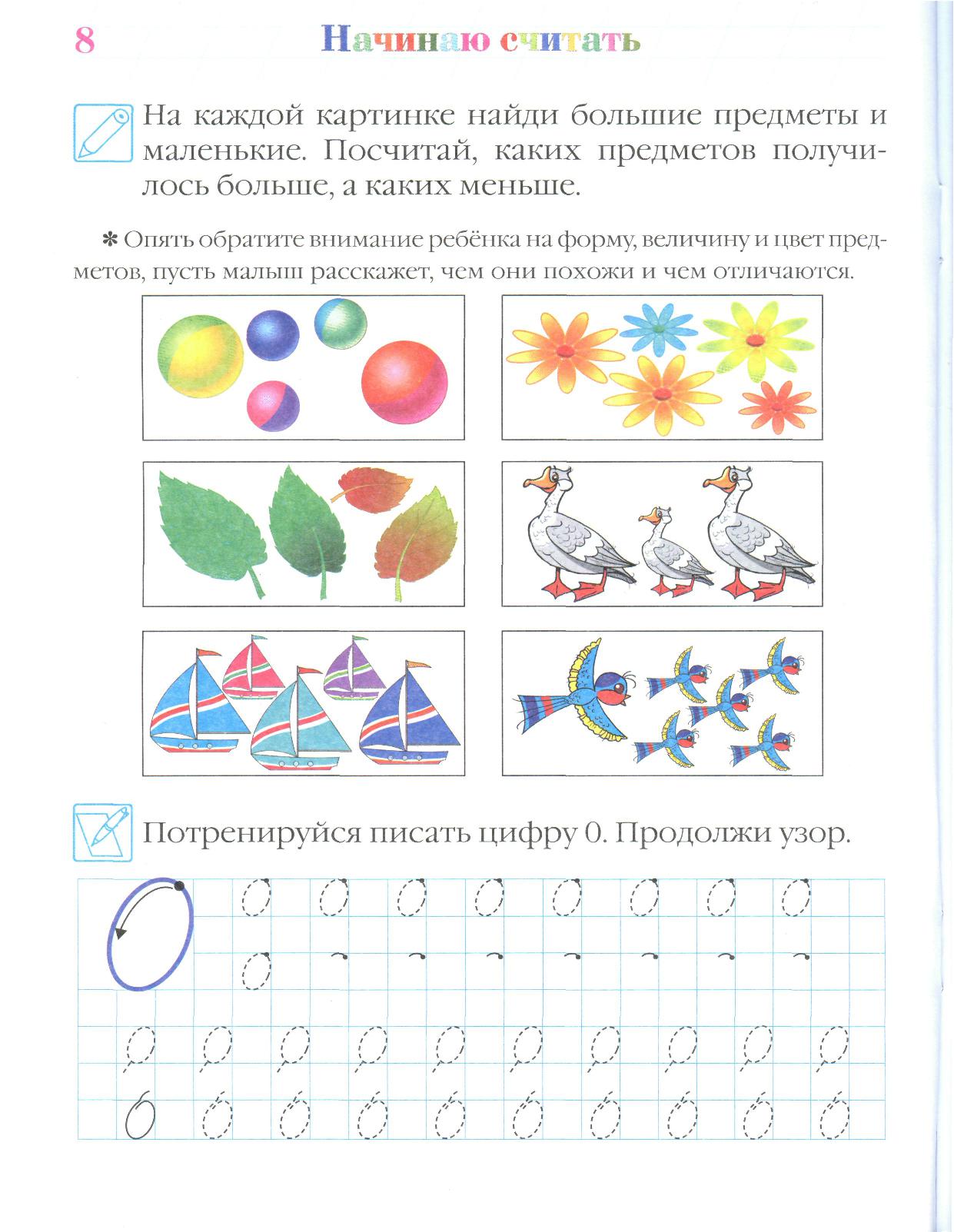 Начал в 5 лет. Ломоносовская школа задания 4-5. Задания для детей 4 лет по математике Ломоносовская школа. Математика для детей 4-5 лет Ломоносовская школа. Ломоносовская школа математика 4-5.