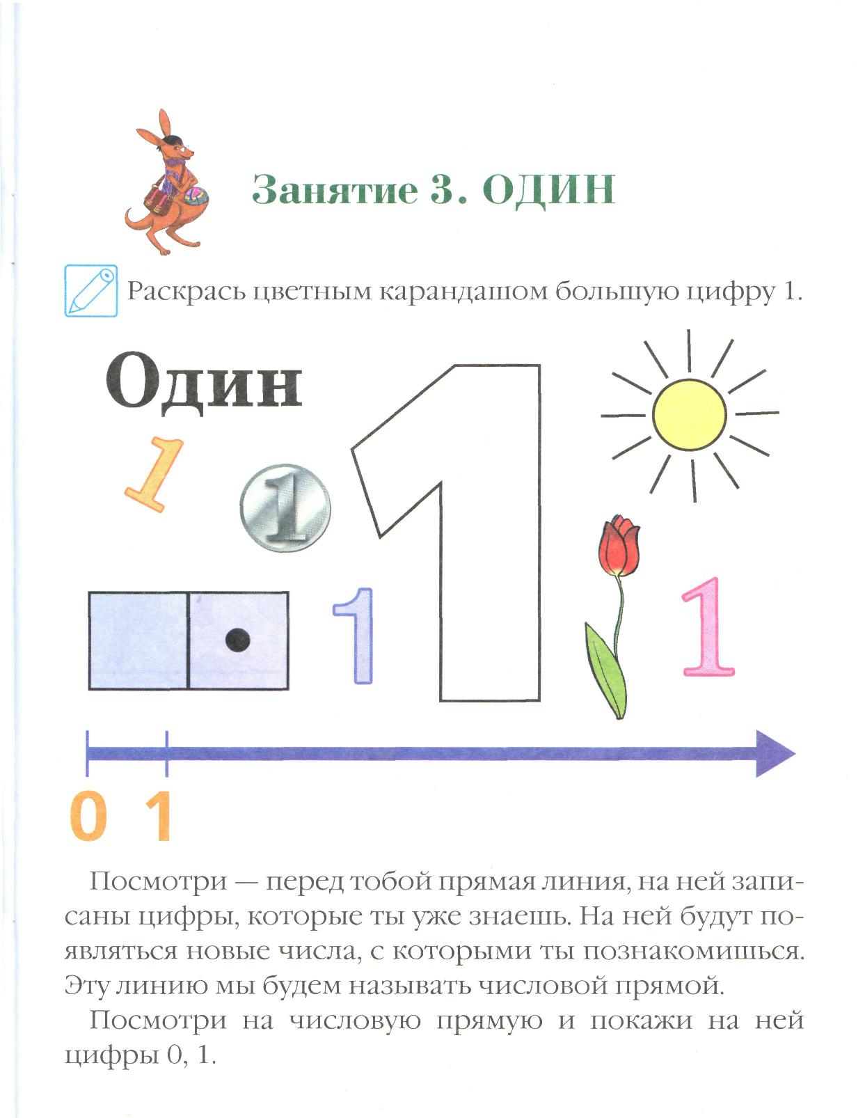 Начала считать. Ломоносовская школа начинаю считать для детей 4-5. Начинаю считать для детей 4-5 лет Ломоносовская школа часть 1. Математика для детей 4-5 лет Ломоносовская школа. Ломоносовская школа 4-5 лет математика.