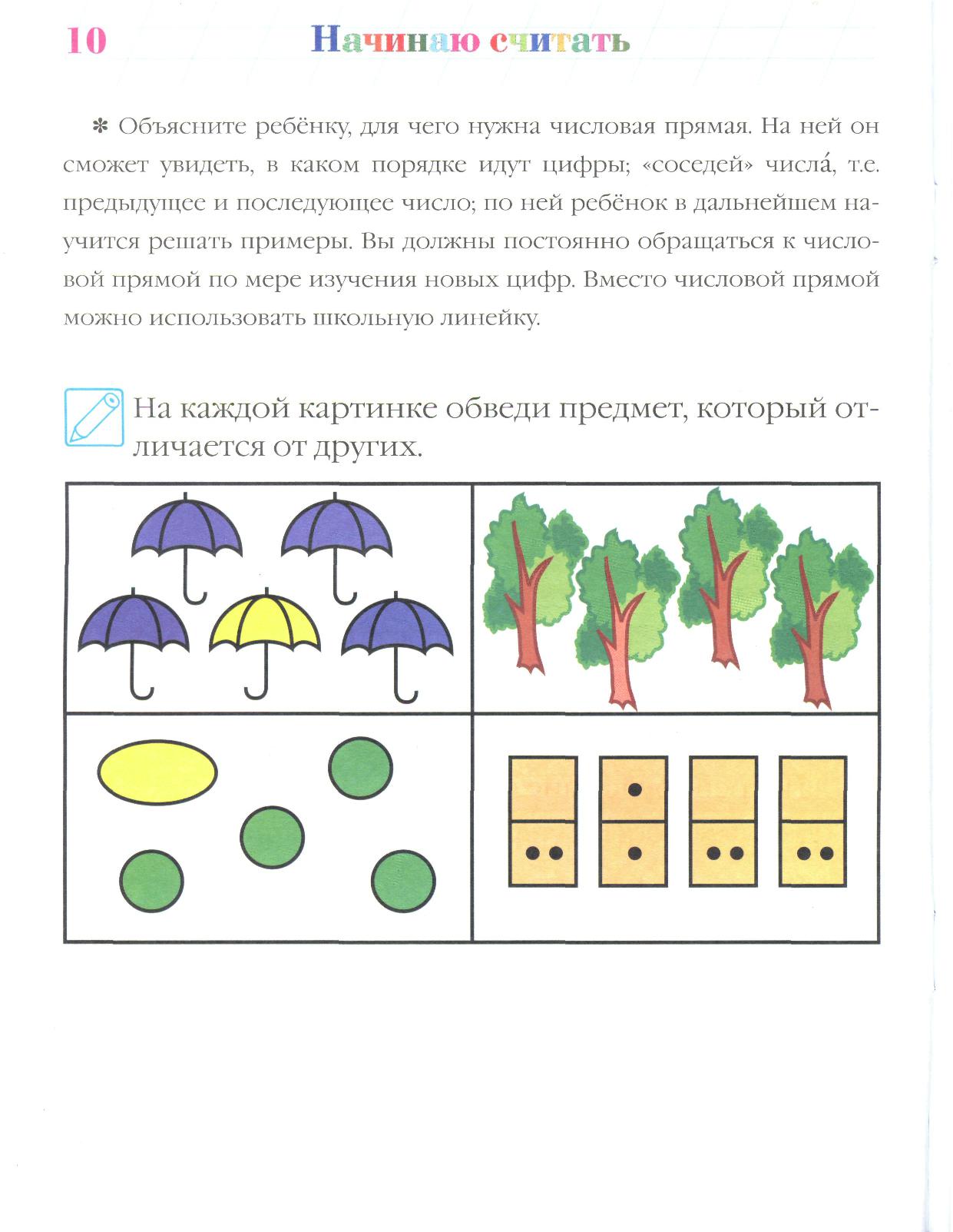 Ломоносовская школа. Начинаю считать. 4-5 лет. Часть 1 | Дефектология Проф