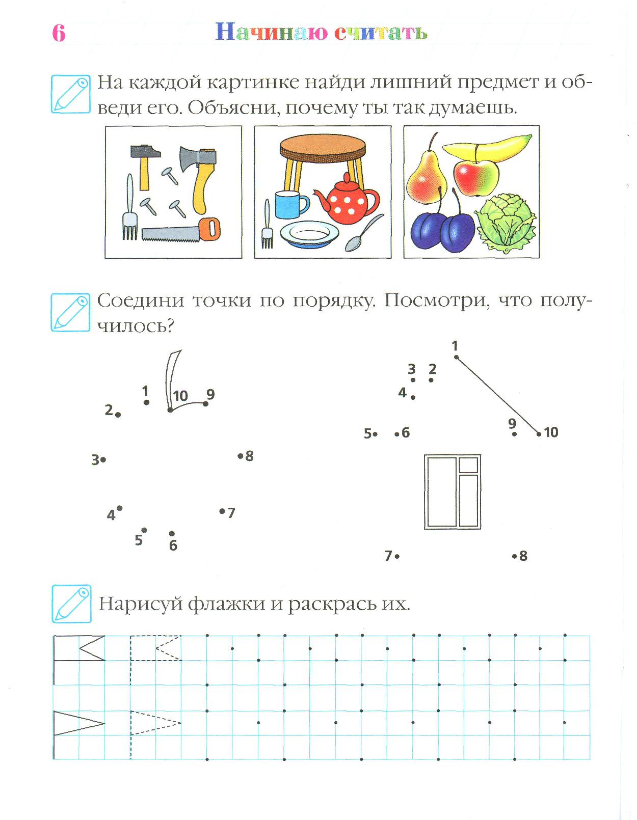 В 4 года считать. Математика для детей 4-5 лет Ломоносовская школа. Ломоносовская школа задания 6-7 лет. Ломоносовская школа для дошкольников 4-5 лет. Ломоносовская школа 4-5 лет математика.